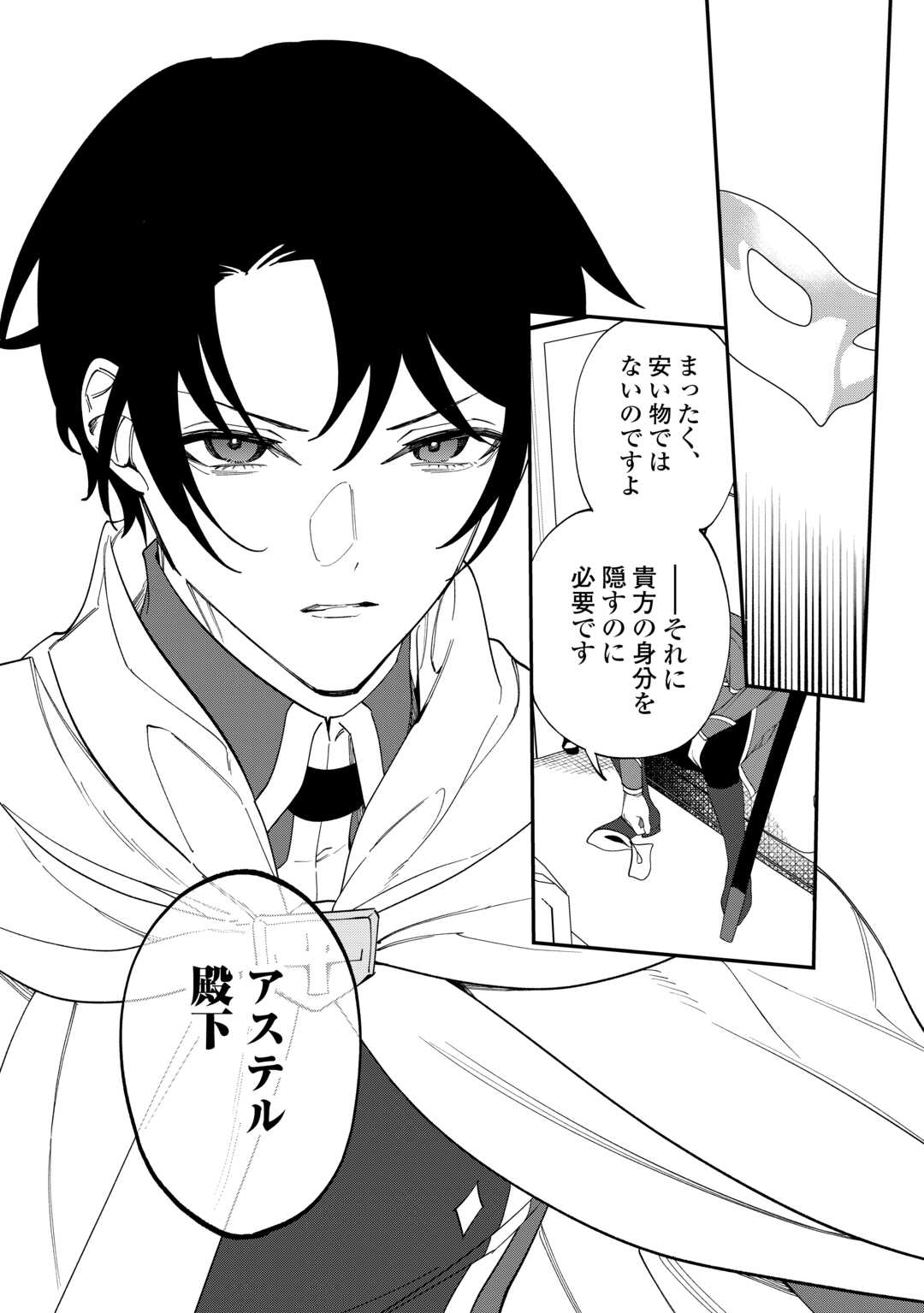 Watashi ga Shinde Manzoku desu ka? - Chapter 4 - Page 23