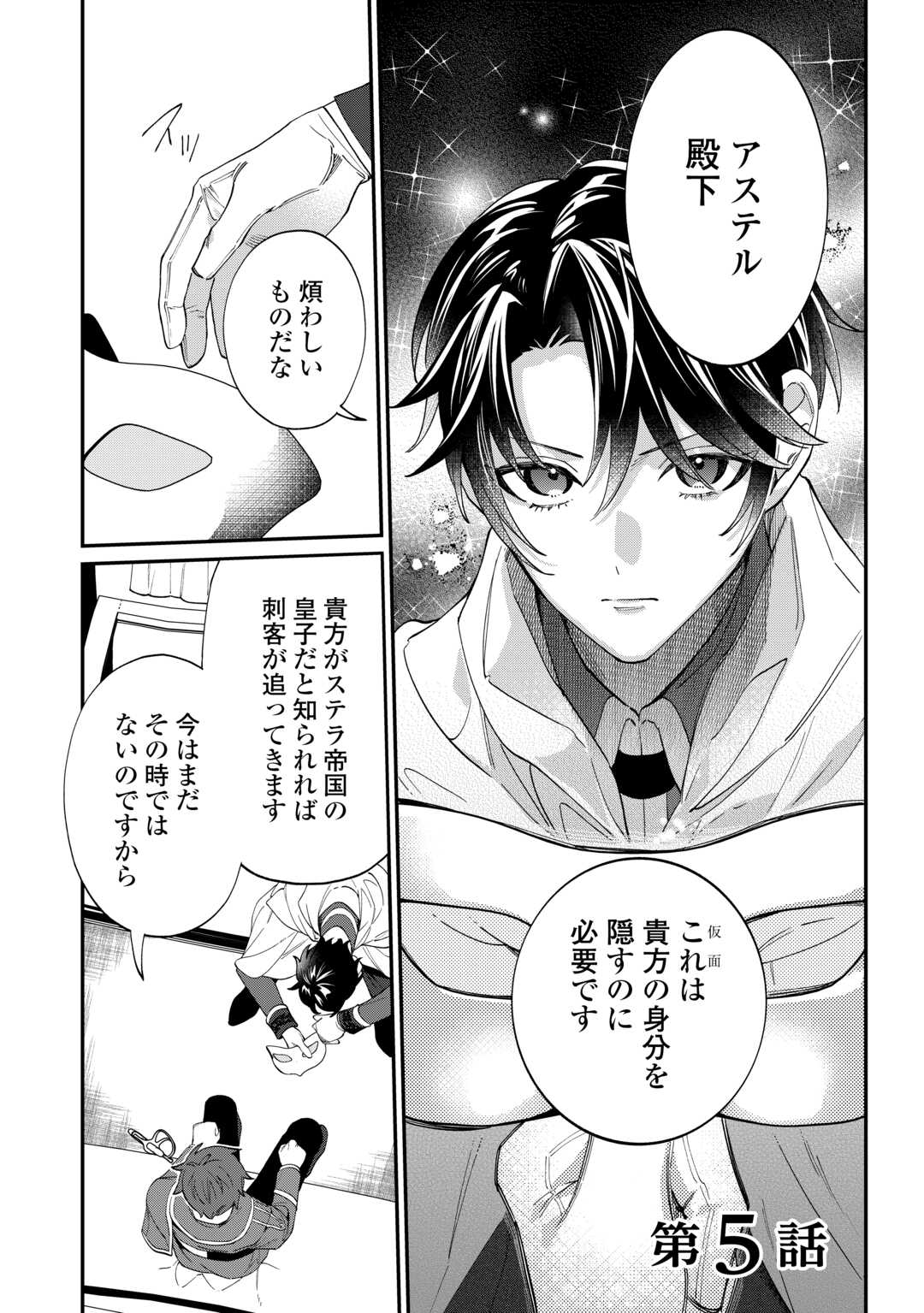 Watashi ga Shinde Manzoku desu ka? - Chapter 5 - Page 1