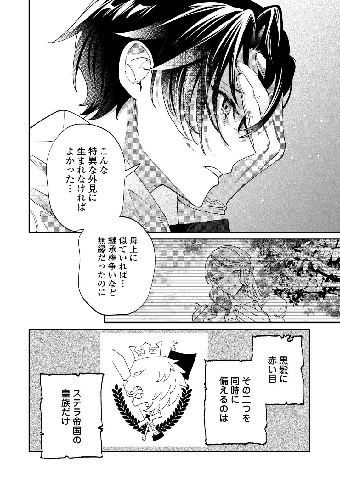 Watashi ga Shinde Manzoku desu ka? - Chapter 5 - Page 2