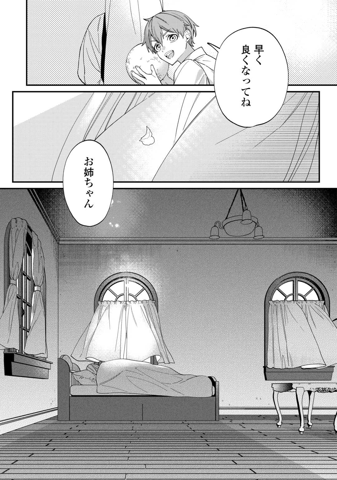 Watashi ga Shinde Manzoku desu ka? - Chapter 5 - Page 23