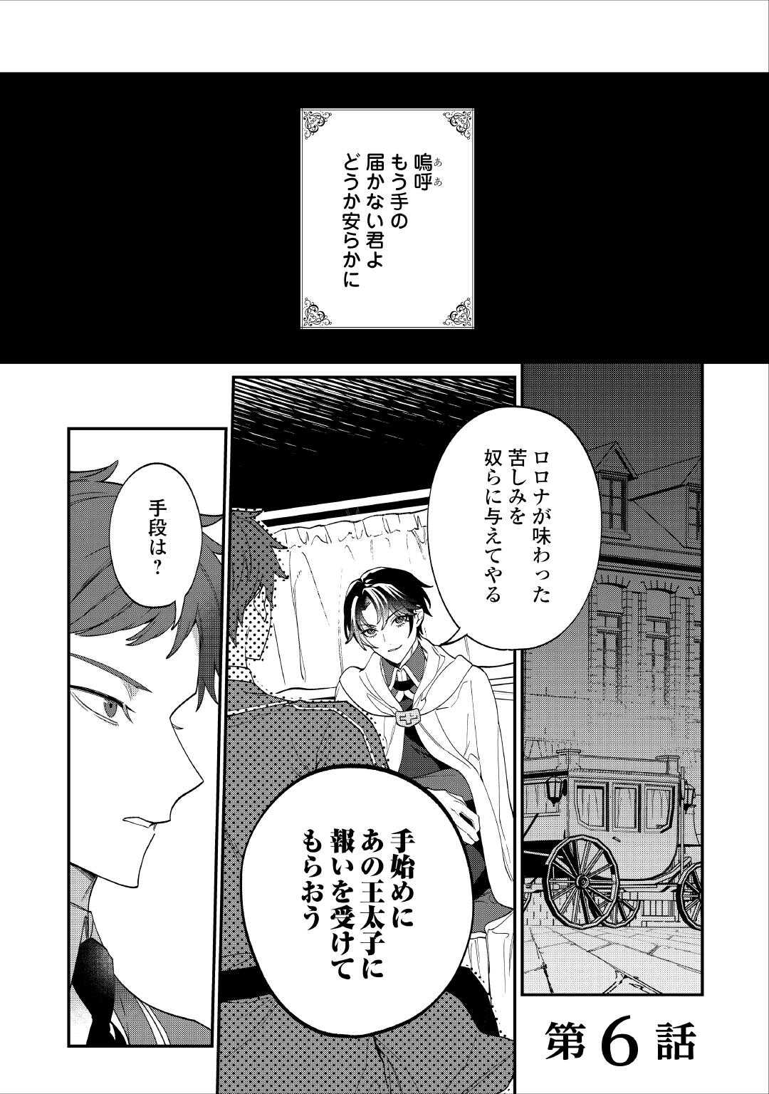 Watashi ga Shinde Manzoku desu ka? - Chapter 6 - Page 1