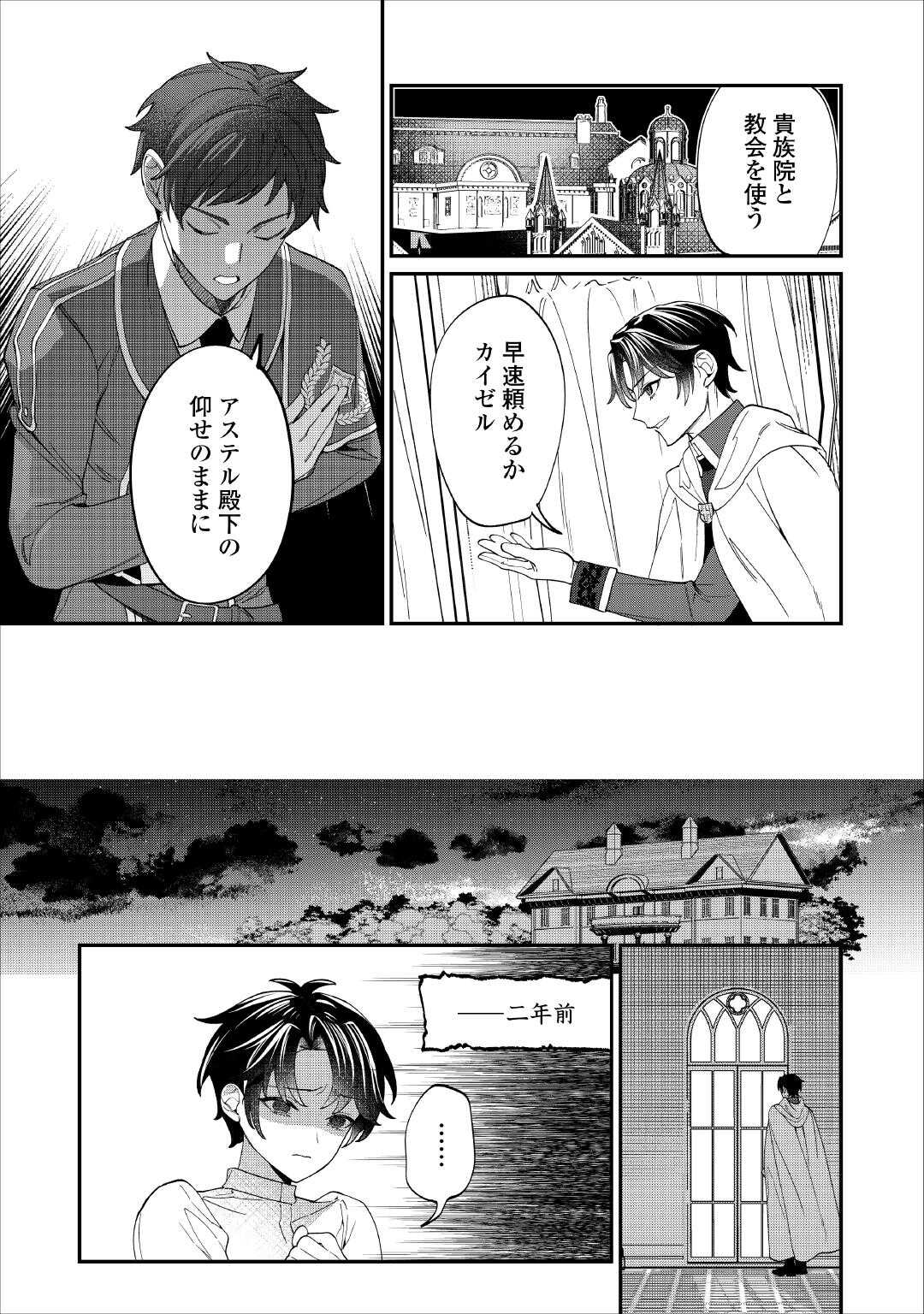 Watashi ga Shinde Manzoku desu ka? - Chapter 6 - Page 2
