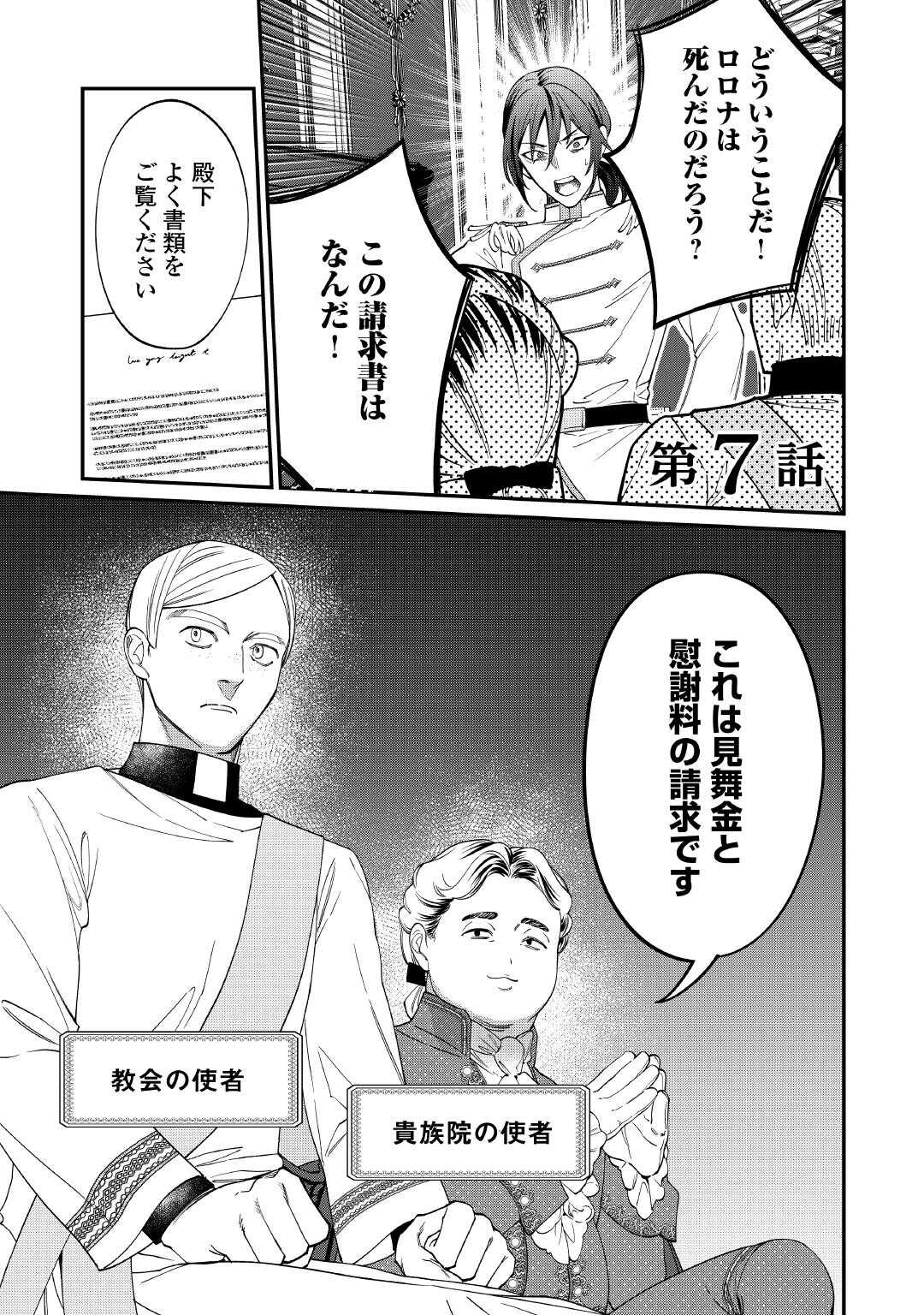 Watashi ga Shinde Manzoku desu ka? - Chapter 7 - Page 1
