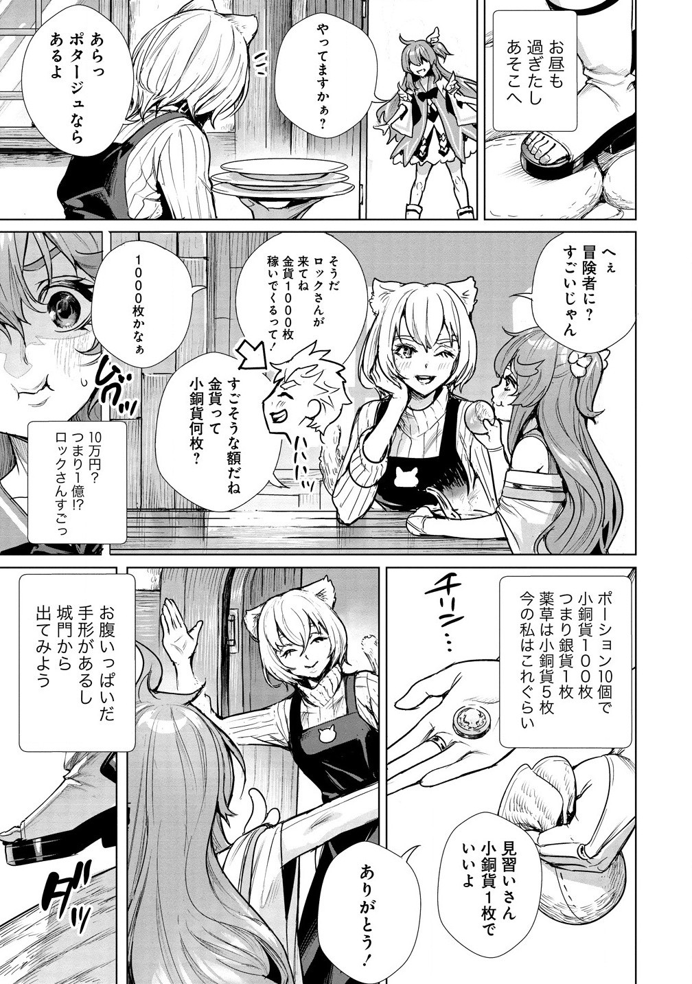 Watashi, Isekai de Seirei ni Narimashita. Nandaka Saikyou-poi kedo, Fuwafuwa Kiraku ni Ikitai to Omoimasu - Chapter 3.2 - Page 13