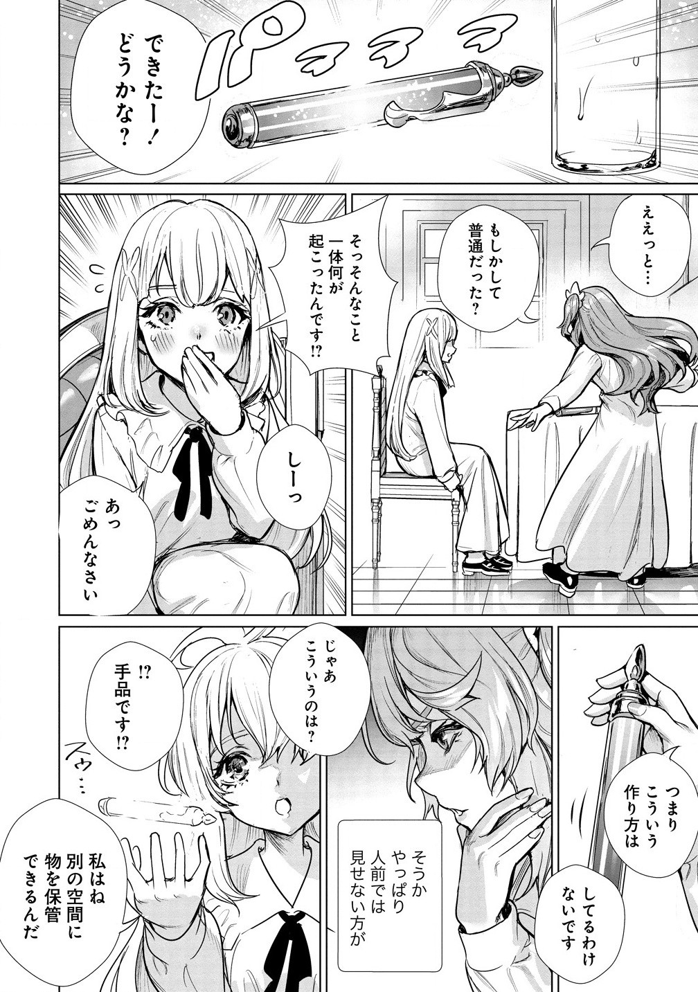 Watashi, Isekai de Seirei ni Narimashita. Nandaka Saikyou-poi kedo, Fuwafuwa Kiraku ni Ikitai to Omoimasu - Chapter 3.2 - Page 4