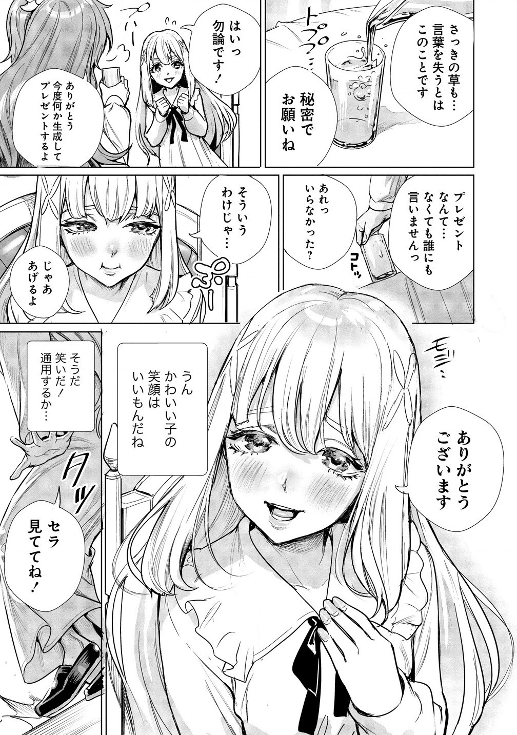 Watashi, Isekai de Seirei ni Narimashita. Nandaka Saikyou-poi kedo, Fuwafuwa Kiraku ni Ikitai to Omoimasu - Chapter 3.2 - Page 5