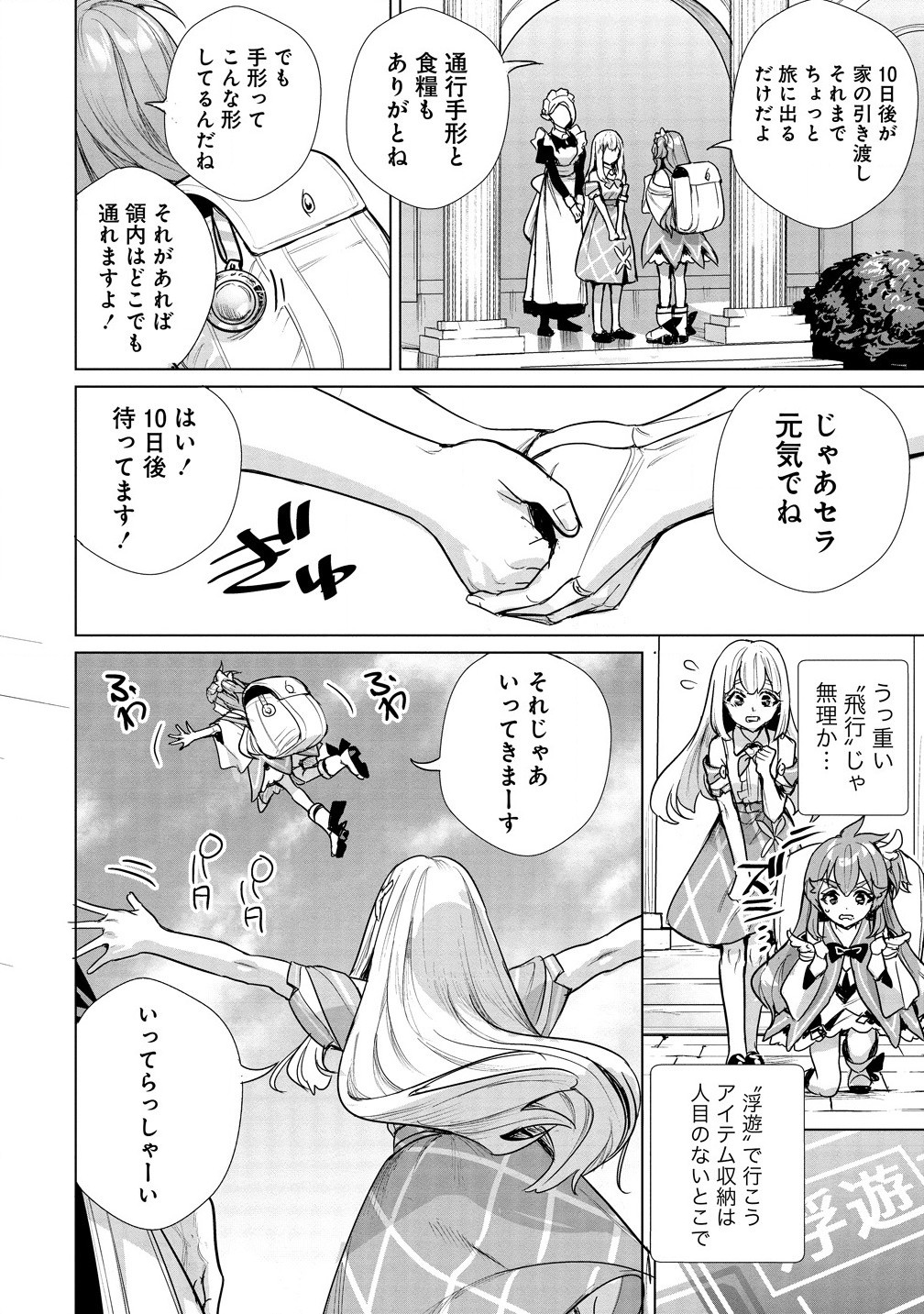 Watashi, Isekai de Seirei ni Narimashita. Nandaka Saikyou-poi kedo, Fuwafuwa Kiraku ni Ikitai to Omoimasu - Chapter 3.2 - Page 8