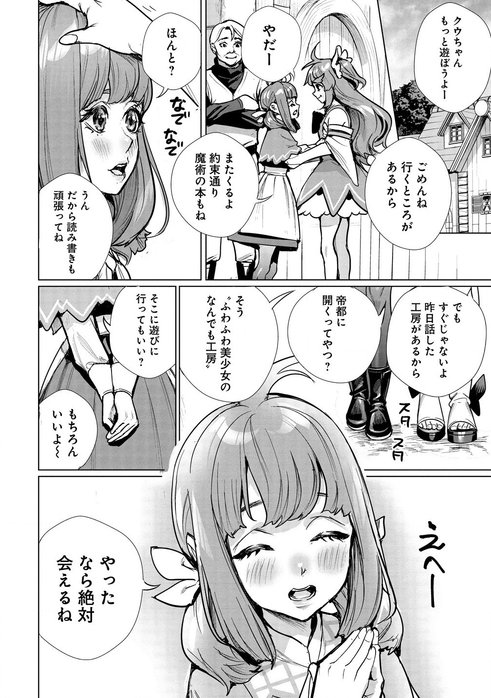 Watashi, Isekai de Seirei ni Narimashita. Nandaka Saikyou-poi kedo, Fuwafuwa Kiraku ni Ikitai to Omoimasu - Chapter 4.2 - Page 12