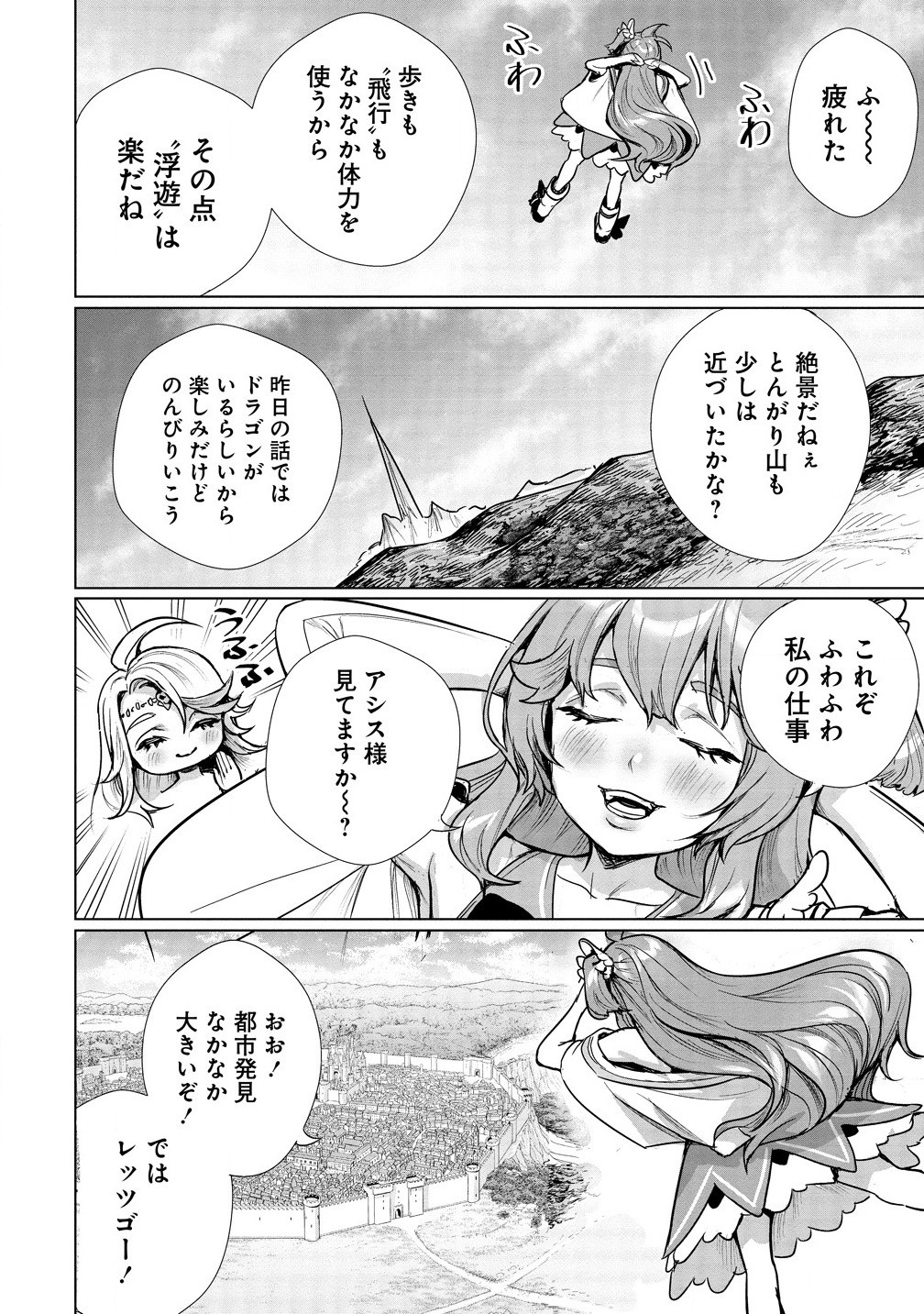 Watashi, Isekai de Seirei ni Narimashita. Nandaka Saikyou-poi kedo, Fuwafuwa Kiraku ni Ikitai to Omoimasu - Chapter 4.2 - Page 14