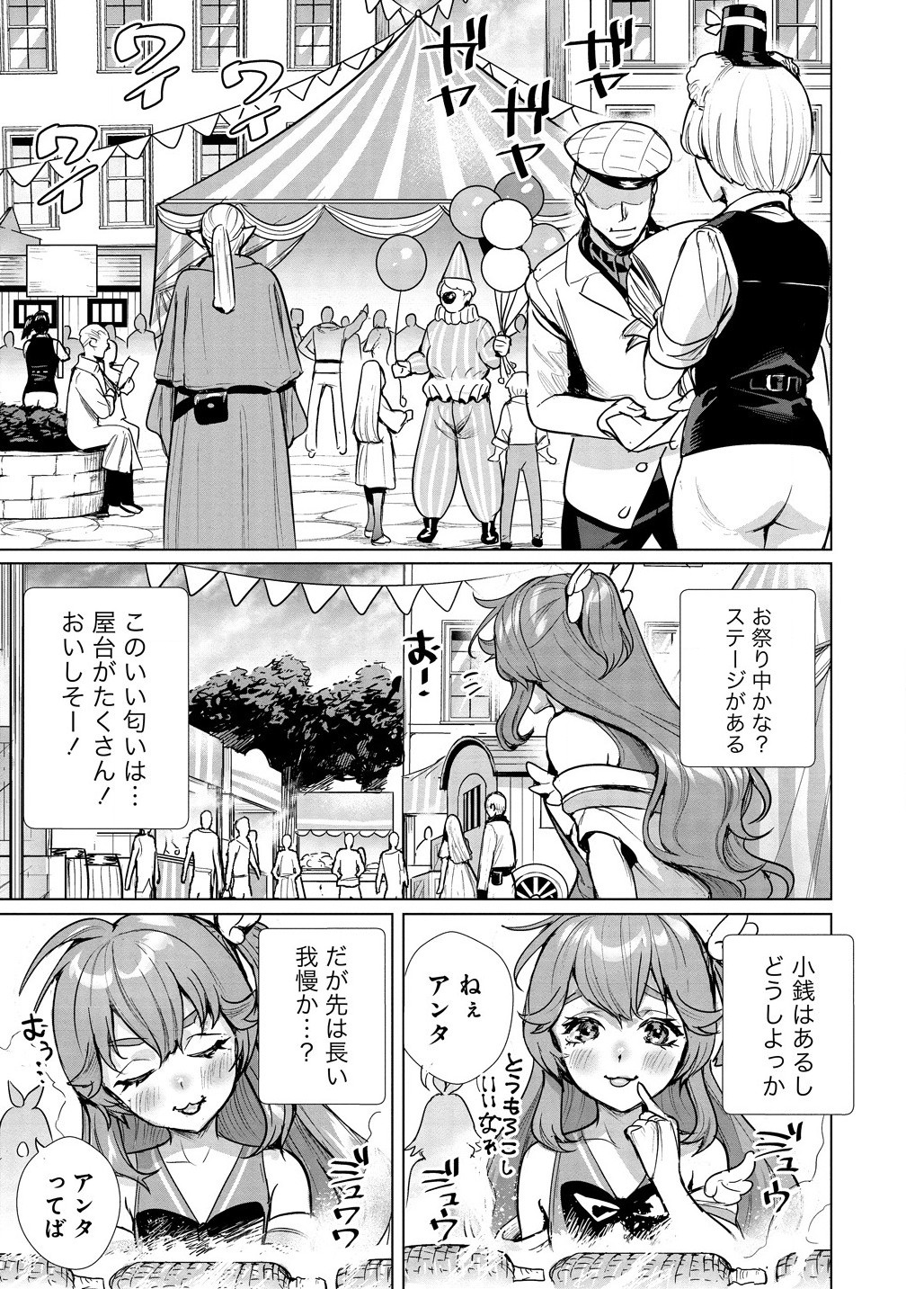 Watashi, Isekai de Seirei ni Narimashita. Nandaka Saikyou-poi kedo, Fuwafuwa Kiraku ni Ikitai to Omoimasu - Chapter 4.2 - Page 15