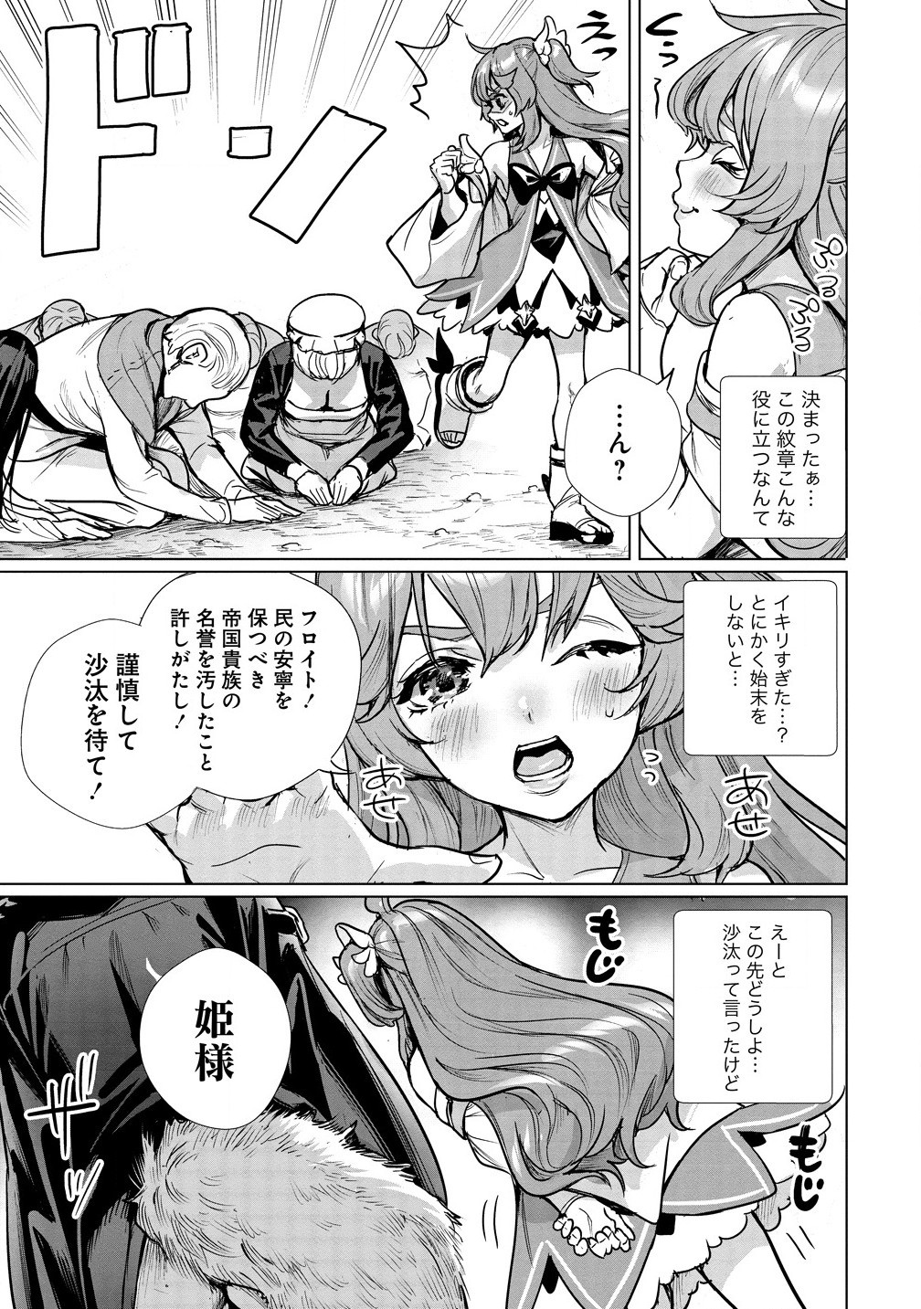 Watashi, Isekai de Seirei ni Narimashita. Nandaka Saikyou-poi kedo, Fuwafuwa Kiraku ni Ikitai to Omoimasu - Chapter 4.2 - Page 9