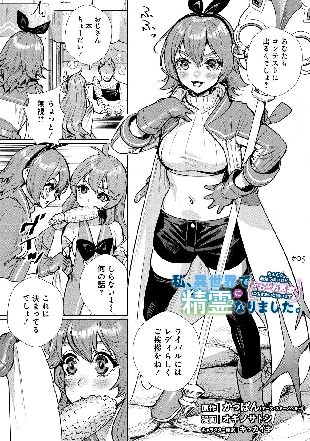 Watashi, Isekai de Seirei ni Narimashita. Nandaka Saikyou-poi kedo, Fuwafuwa Kiraku ni Ikitai to Omoimasu - Chapter 5.1 - Page 1