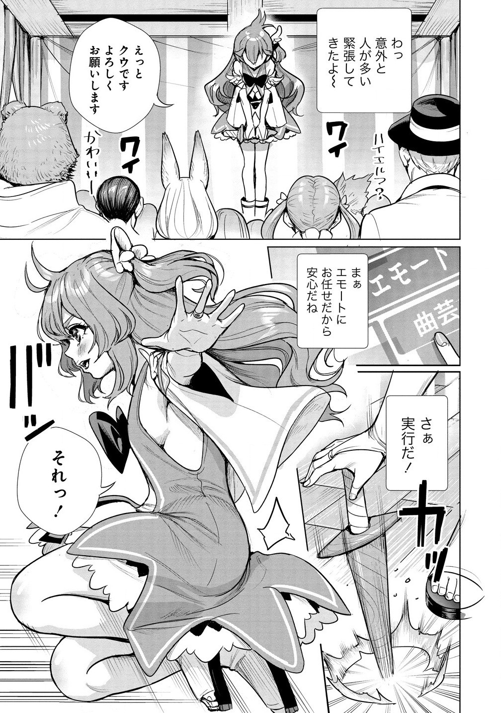 Watashi, Isekai de Seirei ni Narimashita. Nandaka Saikyou-poi kedo, Fuwafuwa Kiraku ni Ikitai to Omoimasu - Chapter 5.1 - Page 13