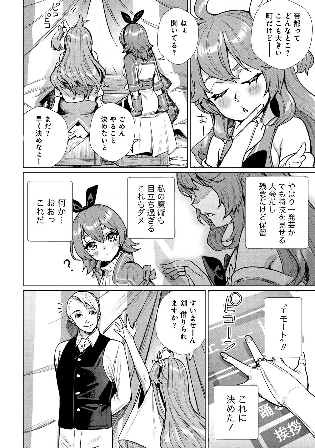 Watashi, Isekai de Seirei ni Narimashita. Nandaka Saikyou-poi kedo, Fuwafuwa Kiraku ni Ikitai to Omoimasu - Chapter 5.1 - Page 6