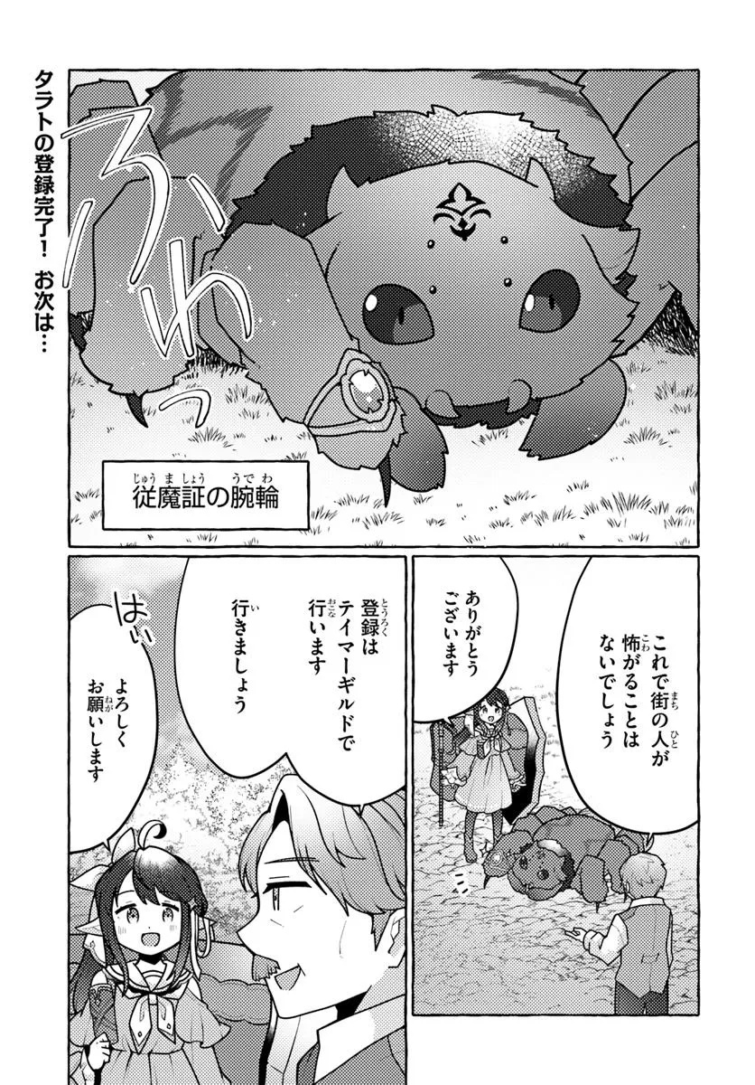Watashi, Kumo na Monster wo Tame Shita no de, Spider Silk de Saihou wo Ganbarimasu! - Chapter 2 - Page 1