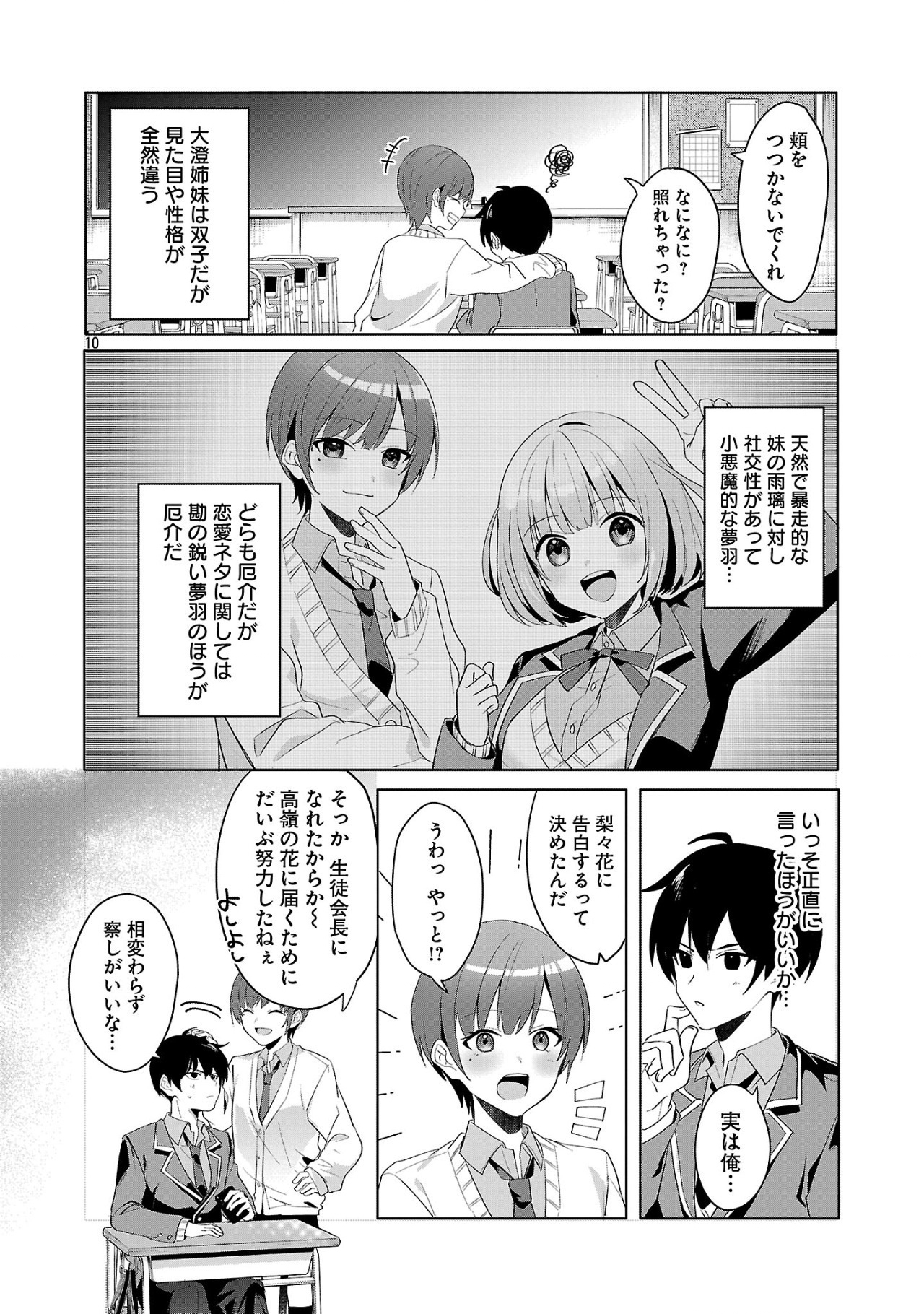 Watashi ni Ai wo Oshiete - Chapter 1 - Page 10