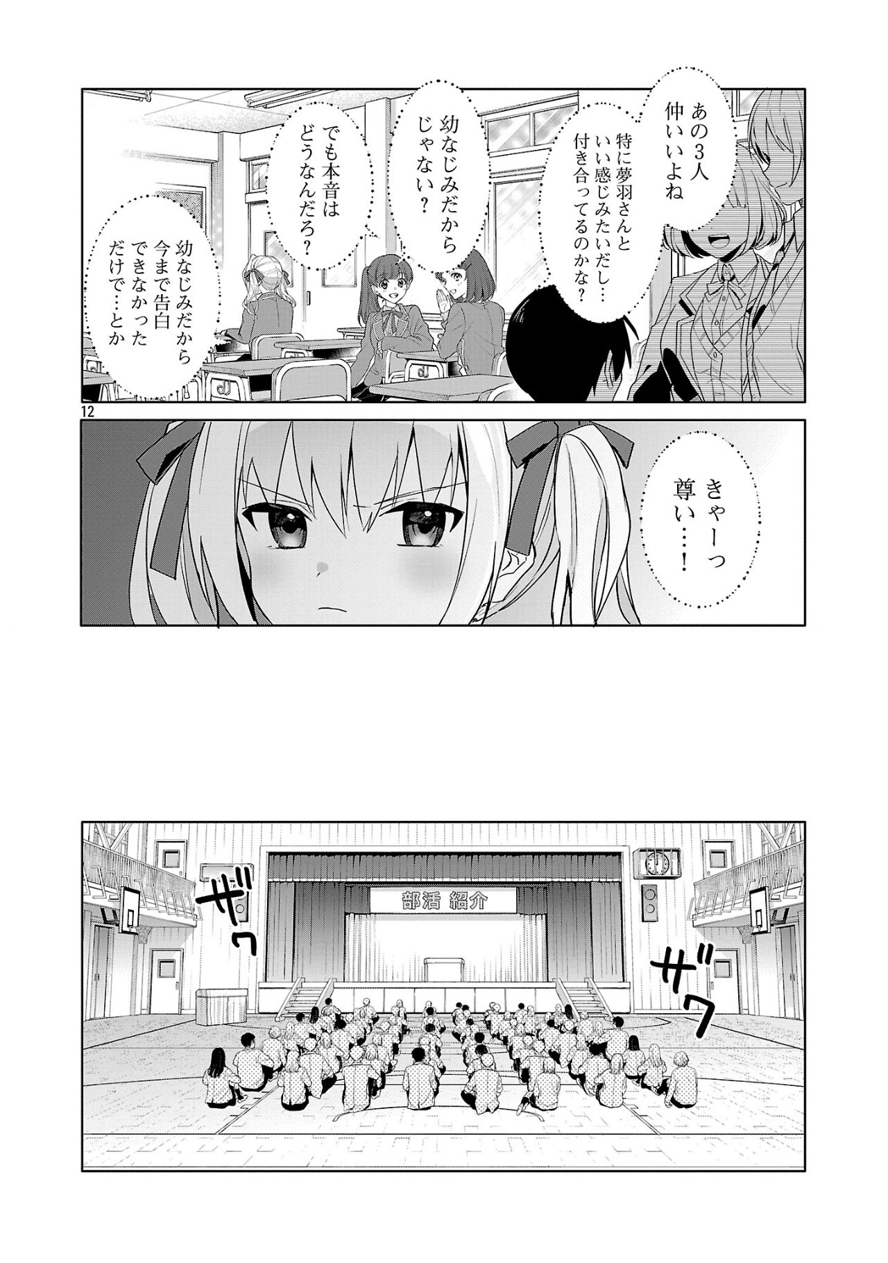 Watashi ni Ai wo Oshiete - Chapter 1 - Page 12