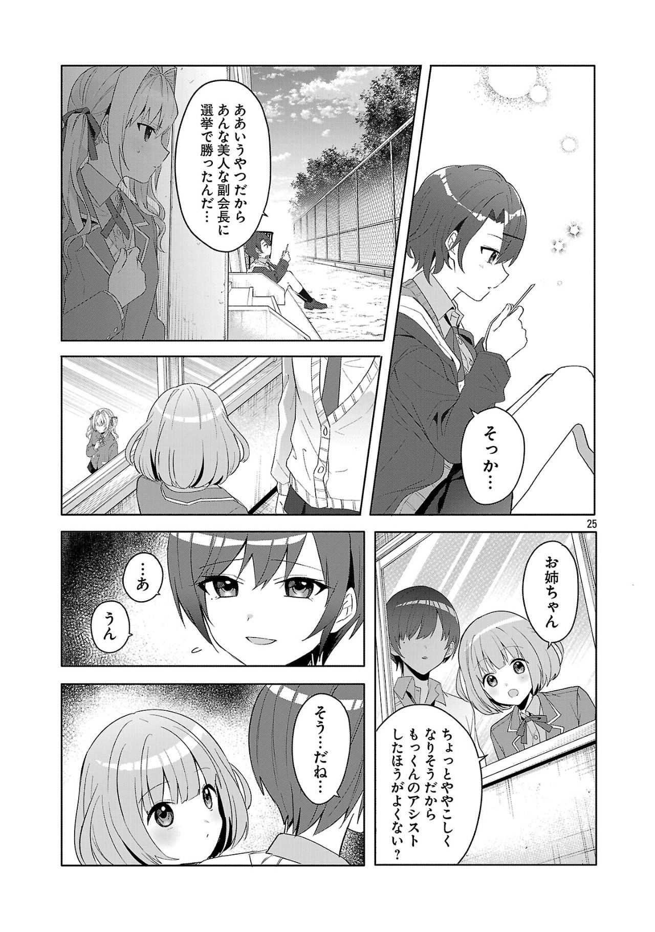 Watashi ni Ai wo Oshiete - Chapter 1 - Page 25