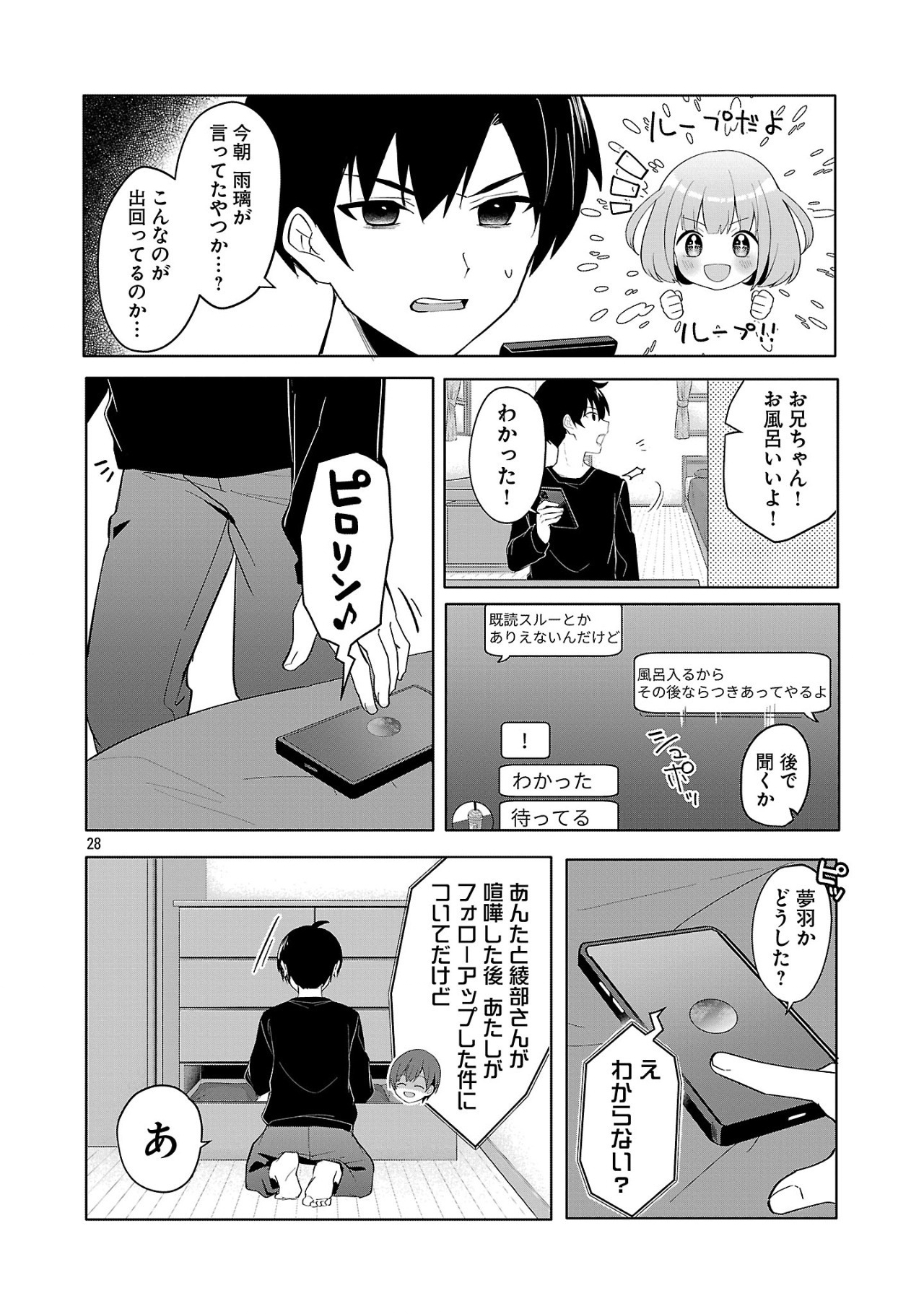 Watashi ni Ai wo Oshiete - Chapter 1 - Page 28