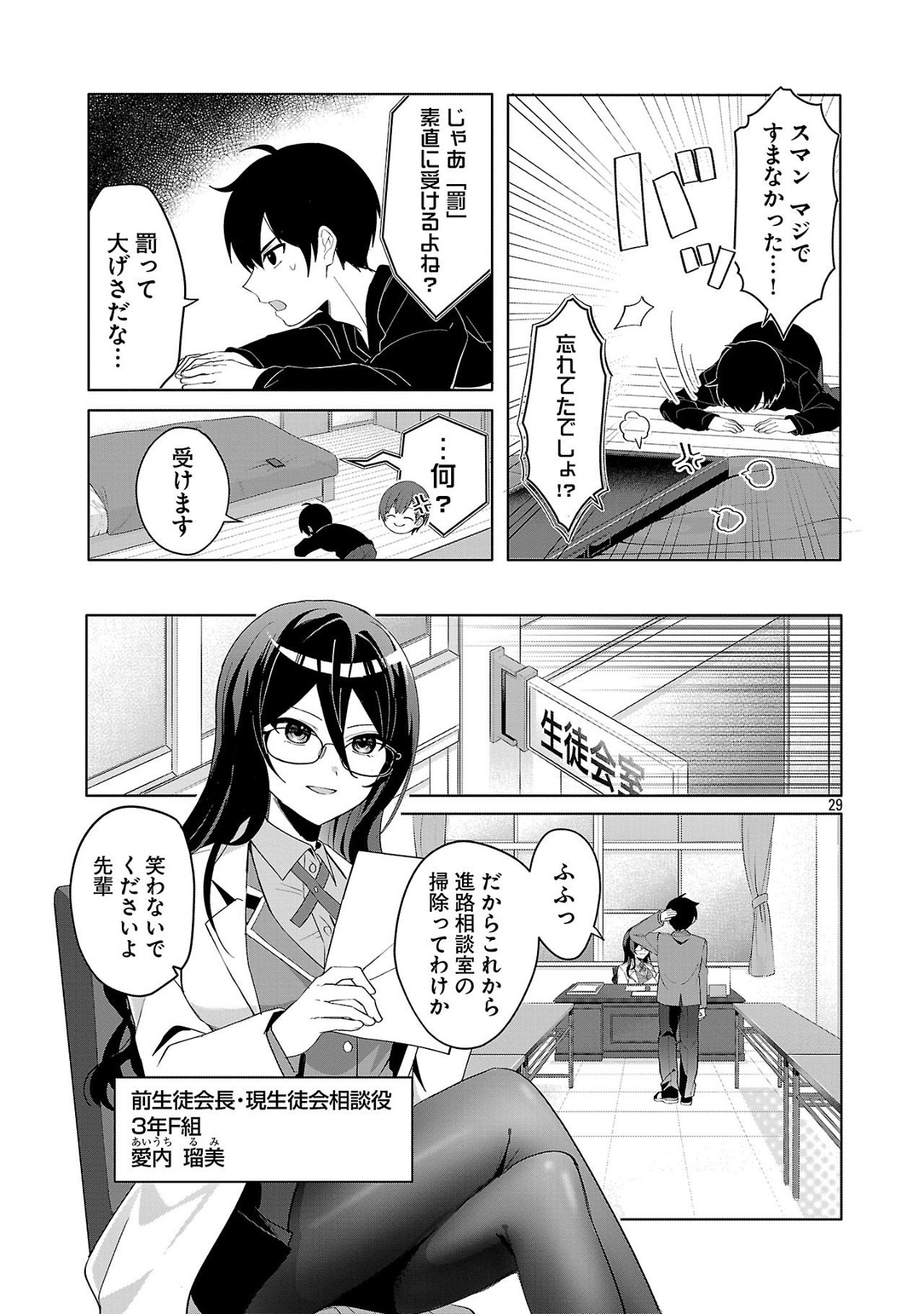 Watashi ni Ai wo Oshiete - Chapter 1 - Page 29