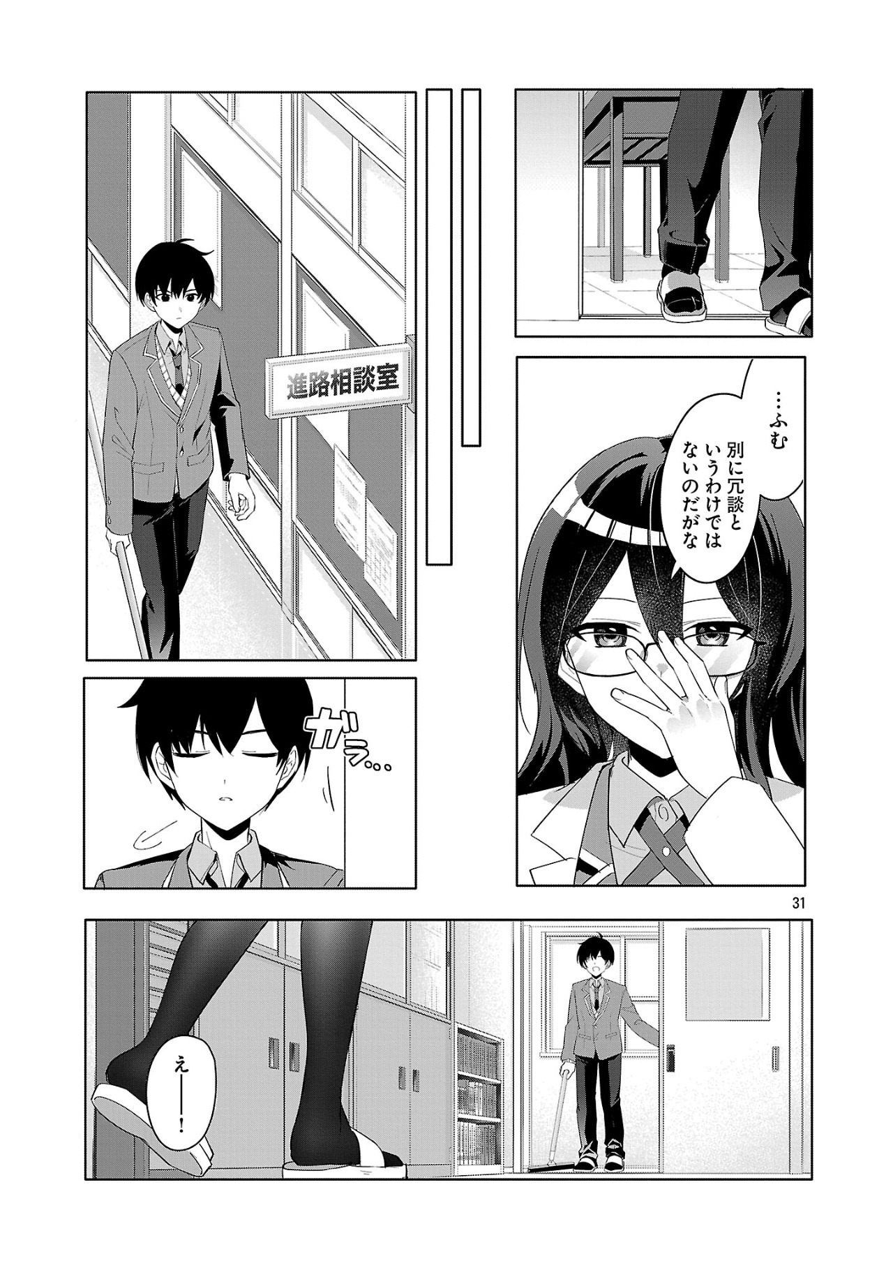 Watashi ni Ai wo Oshiete - Chapter 1 - Page 31