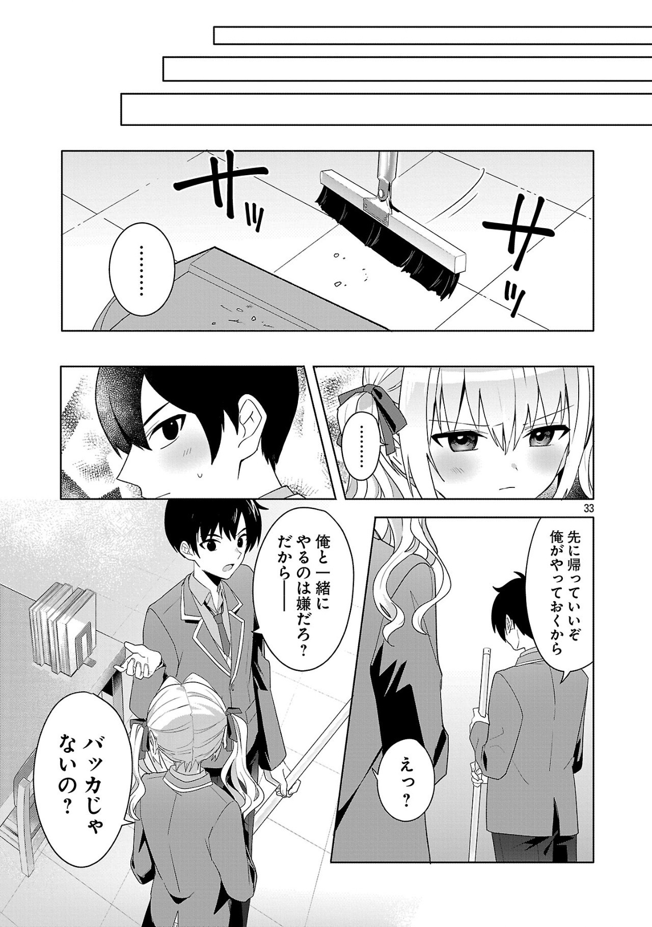 Watashi ni Ai wo Oshiete - Chapter 1 - Page 33