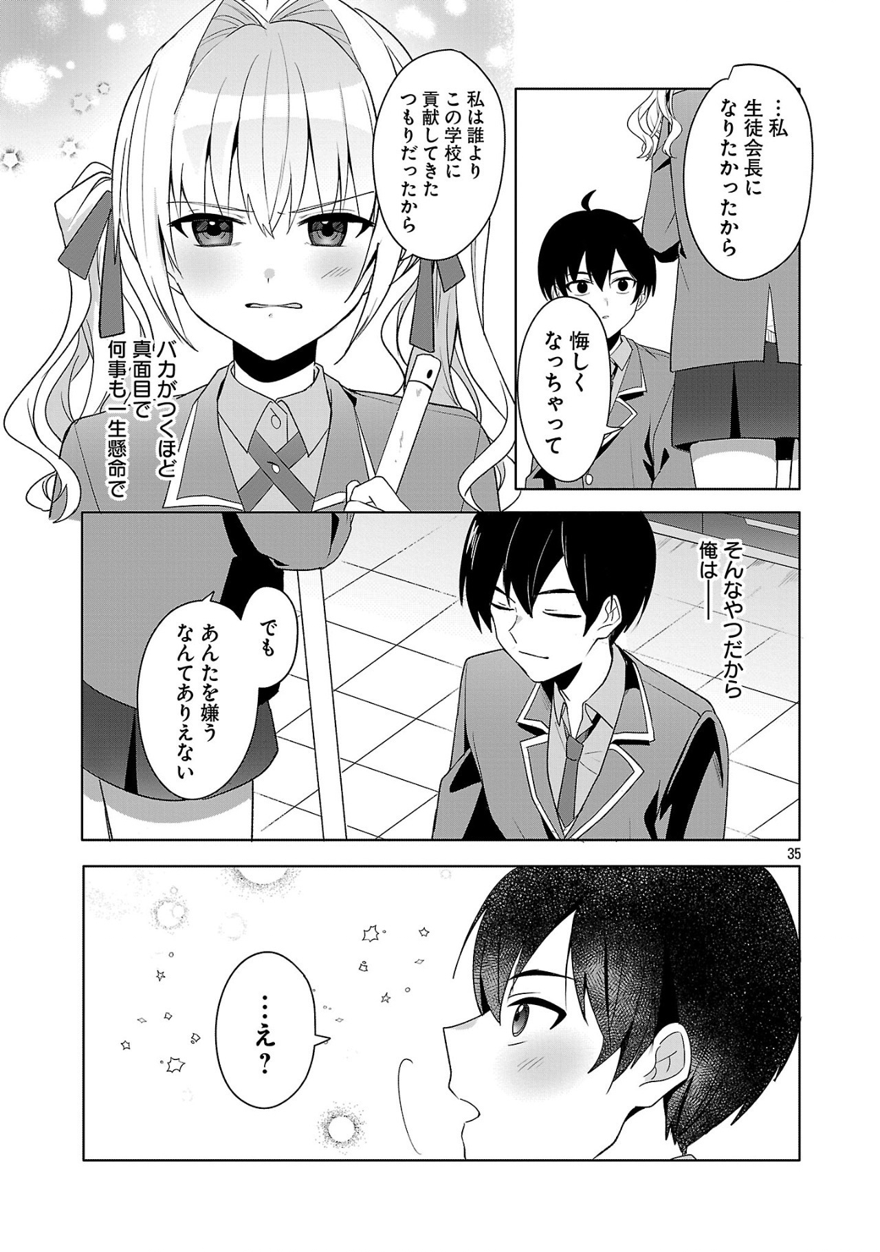 Watashi ni Ai wo Oshiete - Chapter 1 - Page 35