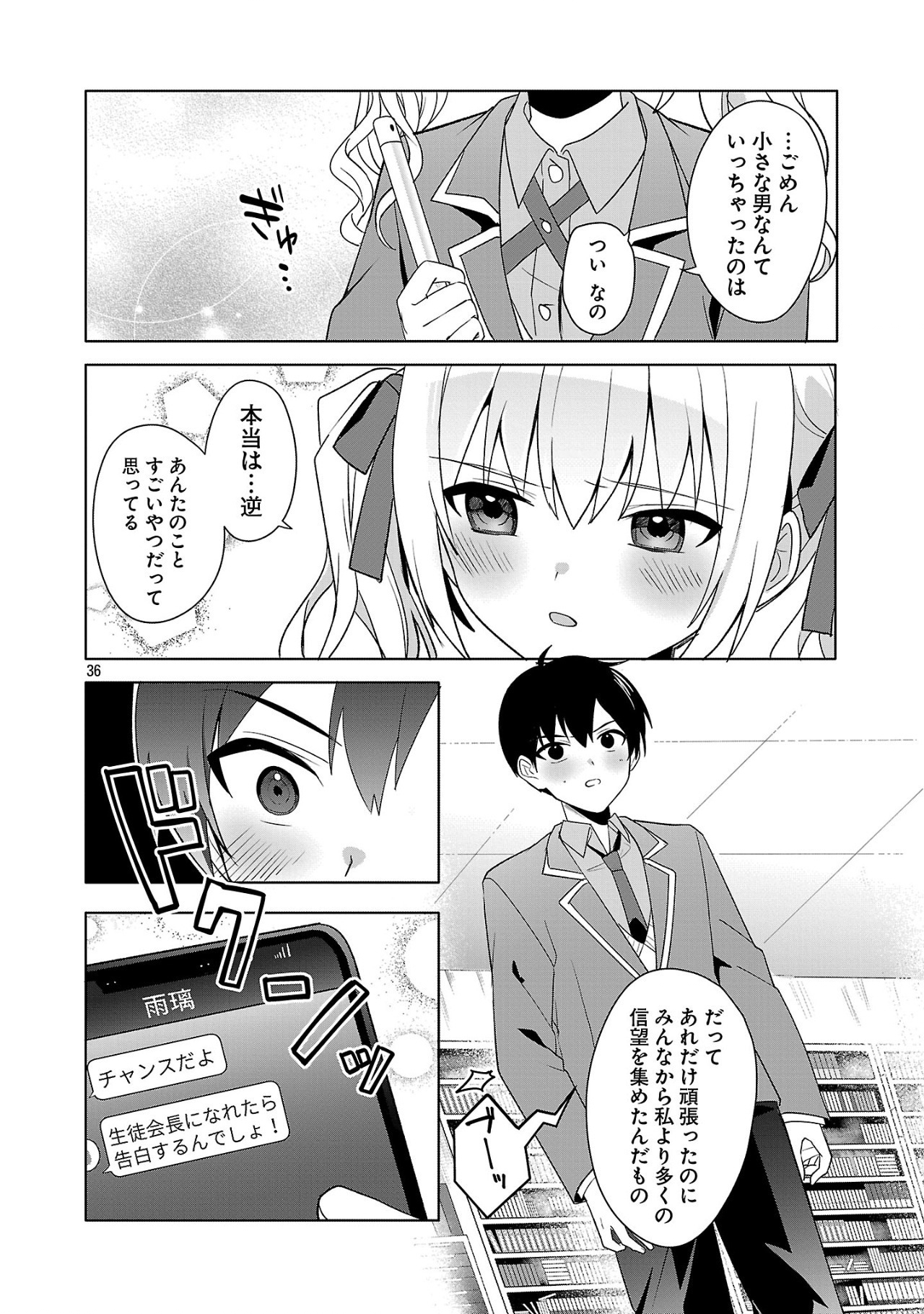 Watashi ni Ai wo Oshiete - Chapter 1 - Page 36