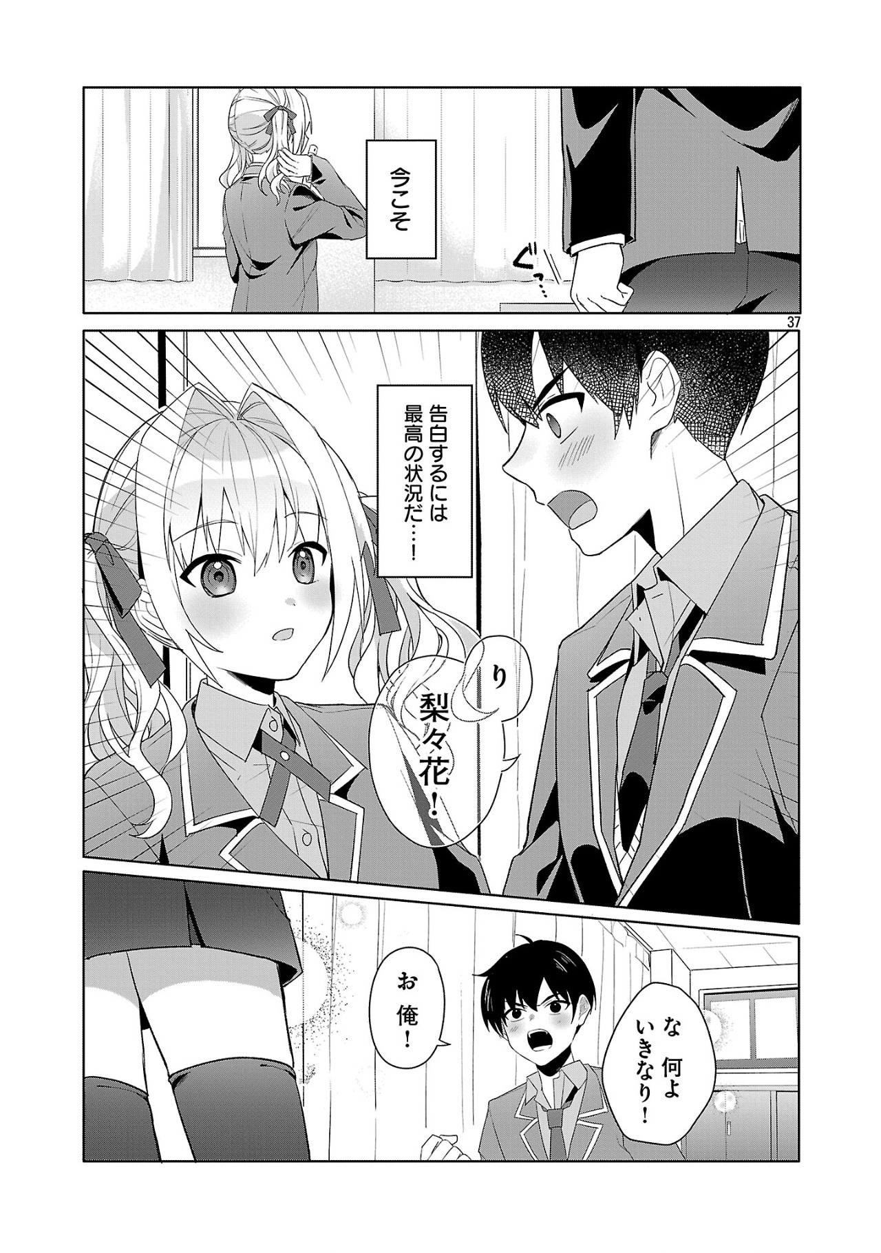 Watashi ni Ai wo Oshiete - Chapter 1 - Page 37