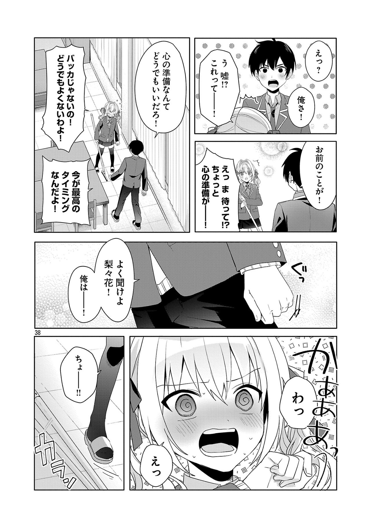 Watashi ni Ai wo Oshiete - Chapter 1 - Page 38