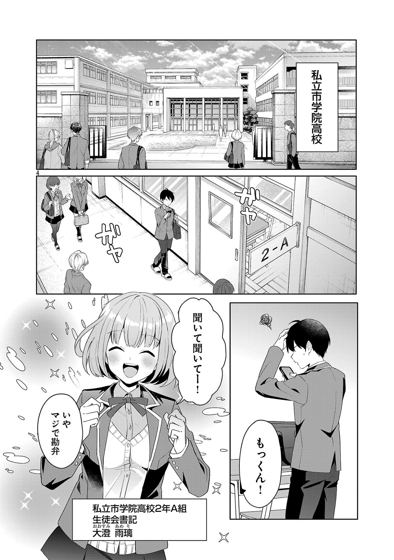 Watashi ni Ai wo Oshiete - Chapter 1 - Page 4