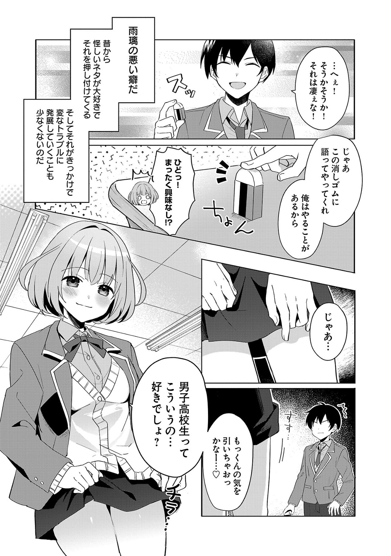 Watashi ni Ai wo Oshiete - Chapter 1 - Page 6