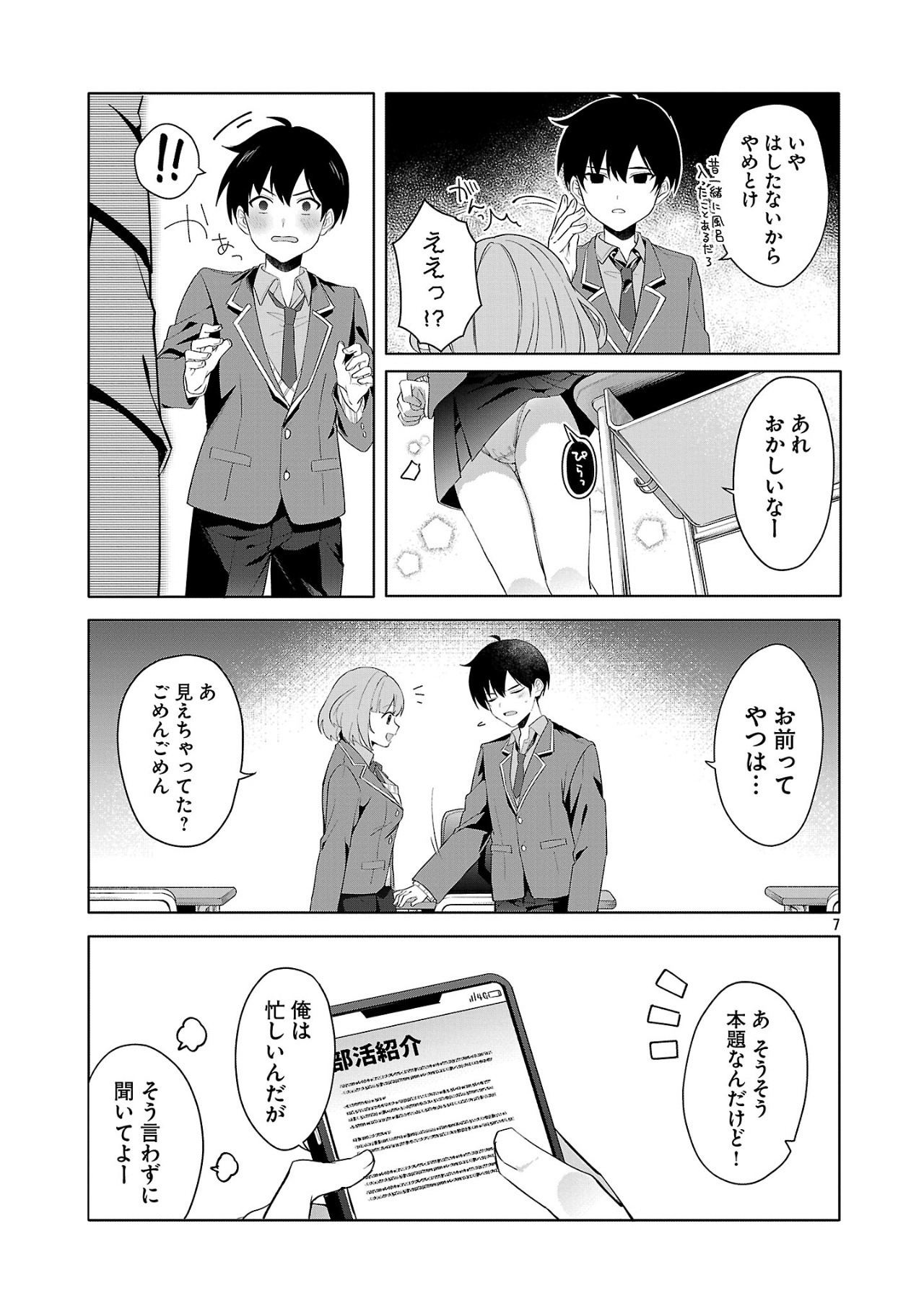 Watashi ni Ai wo Oshiete - Chapter 1 - Page 7