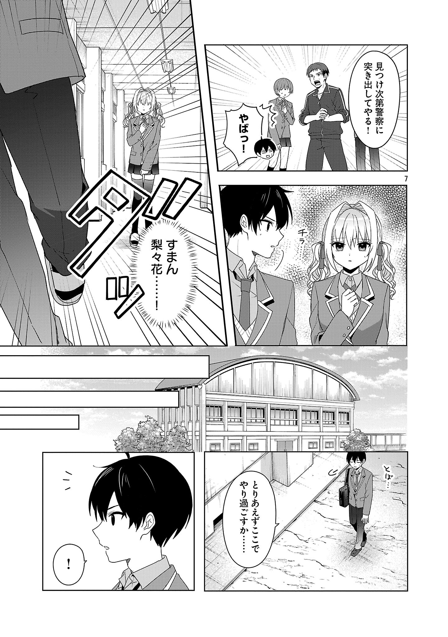 Watashi ni Ai wo Oshiete - Chapter 10 - Page 7