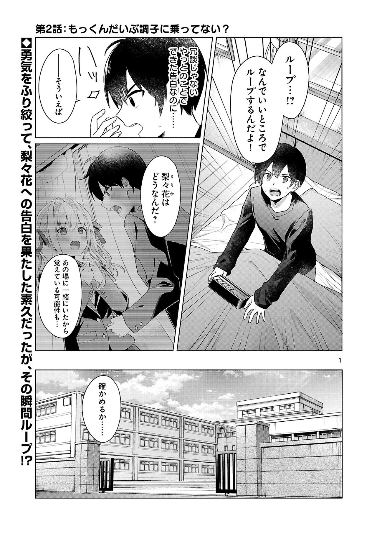 Watashi ni Ai wo Oshiete - Chapter 2 - Page 1