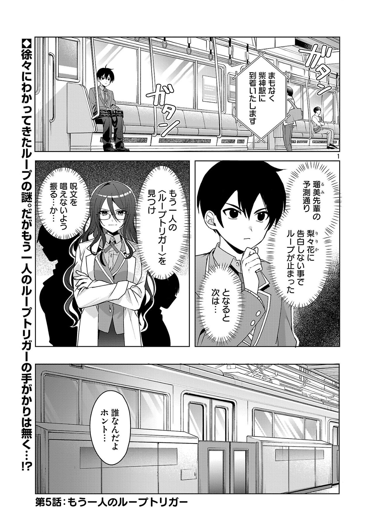 Watashi ni Ai wo Oshiete - Chapter 5 - Page 1