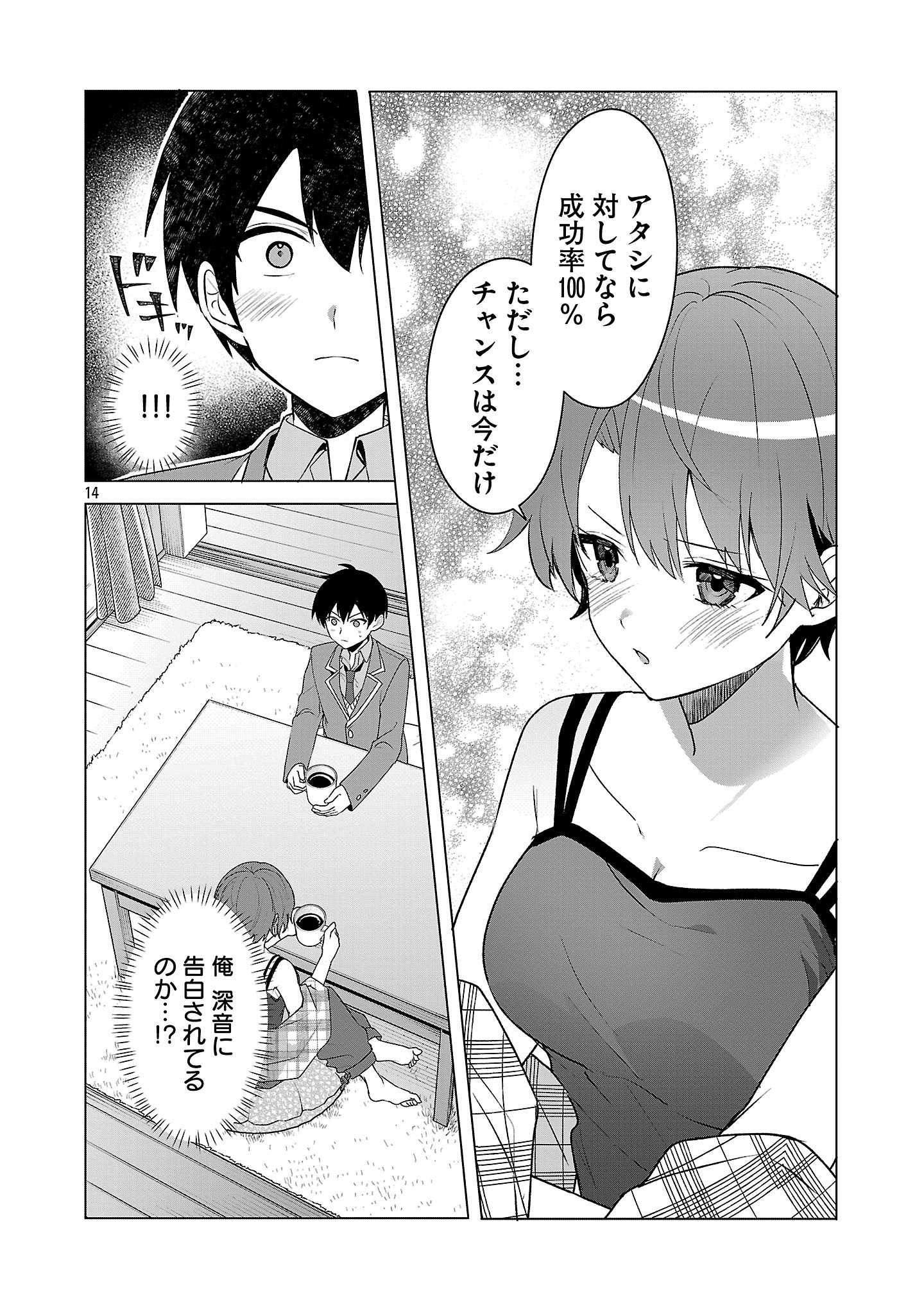 Watashi ni Ai wo Oshiete - Chapter 6 - Page 14