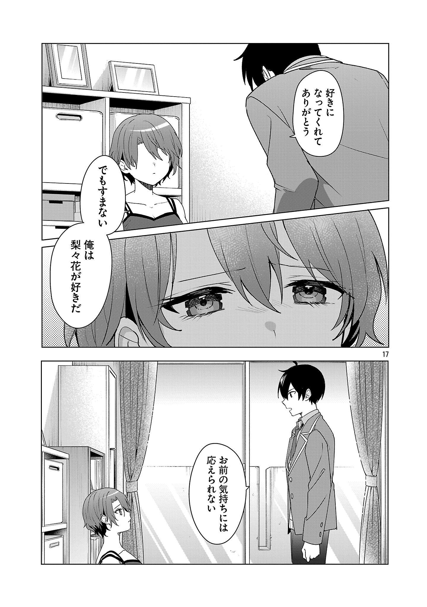 Watashi ni Ai wo Oshiete - Chapter 6 - Page 17