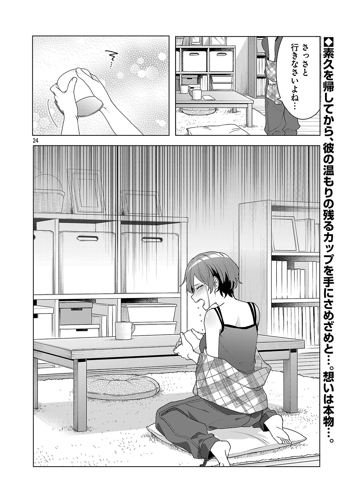 Watashi ni Ai wo Oshiete - Chapter 6 - Page 24