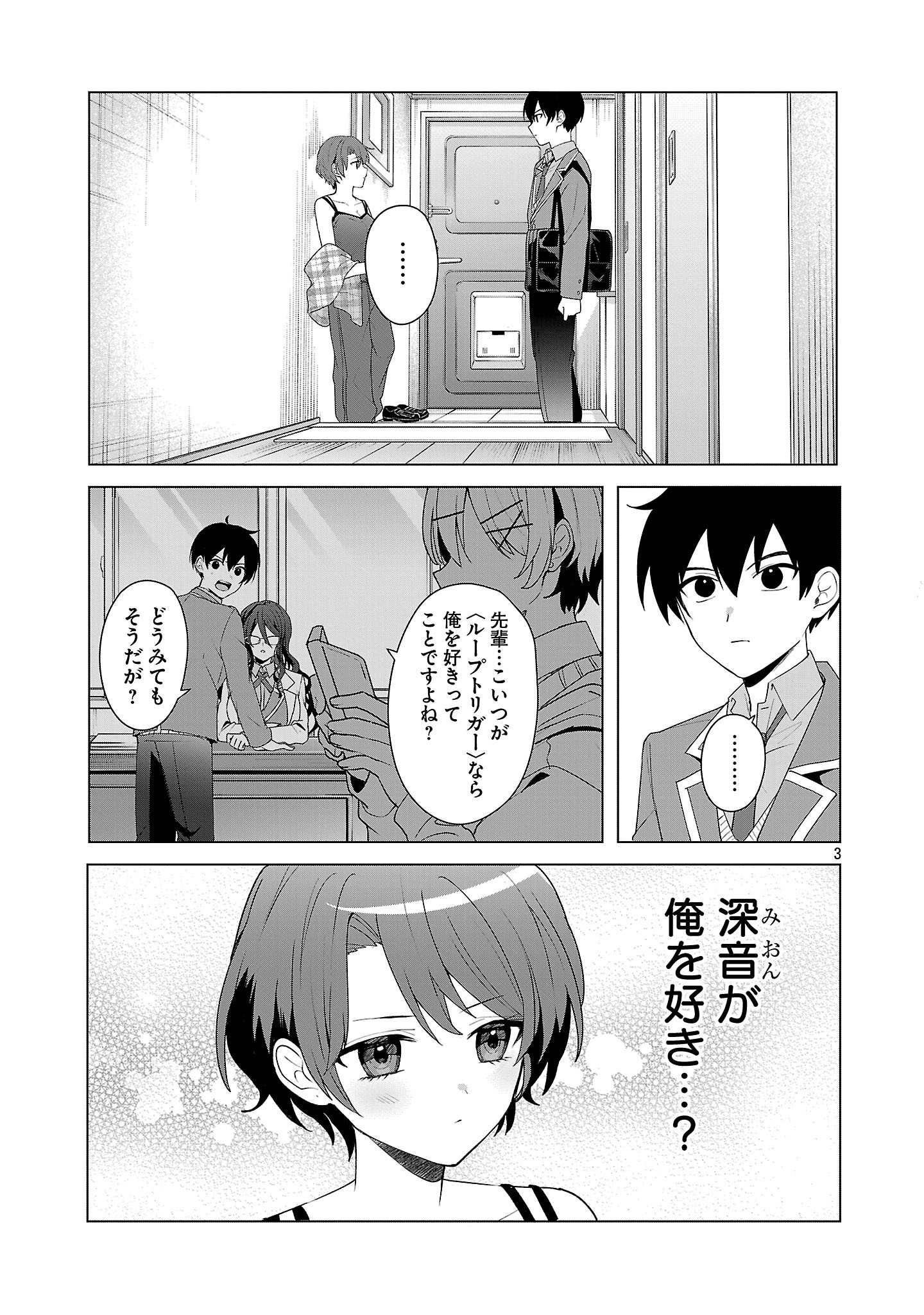 Watashi ni Ai wo Oshiete - Chapter 6 - Page 3