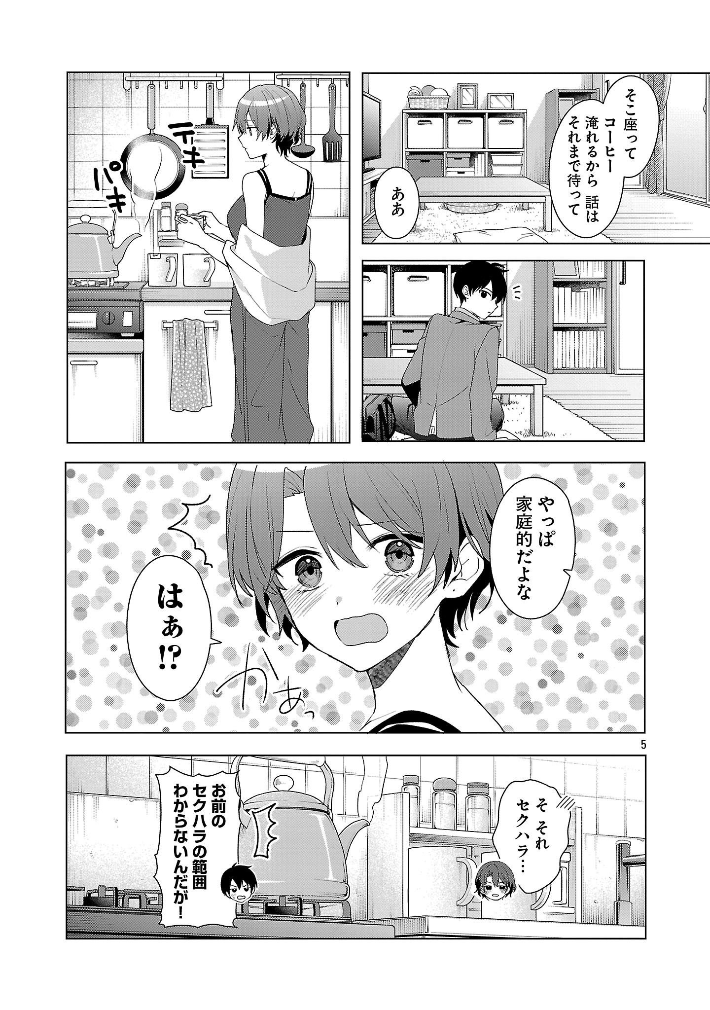 Watashi ni Ai wo Oshiete - Chapter 6 - Page 5