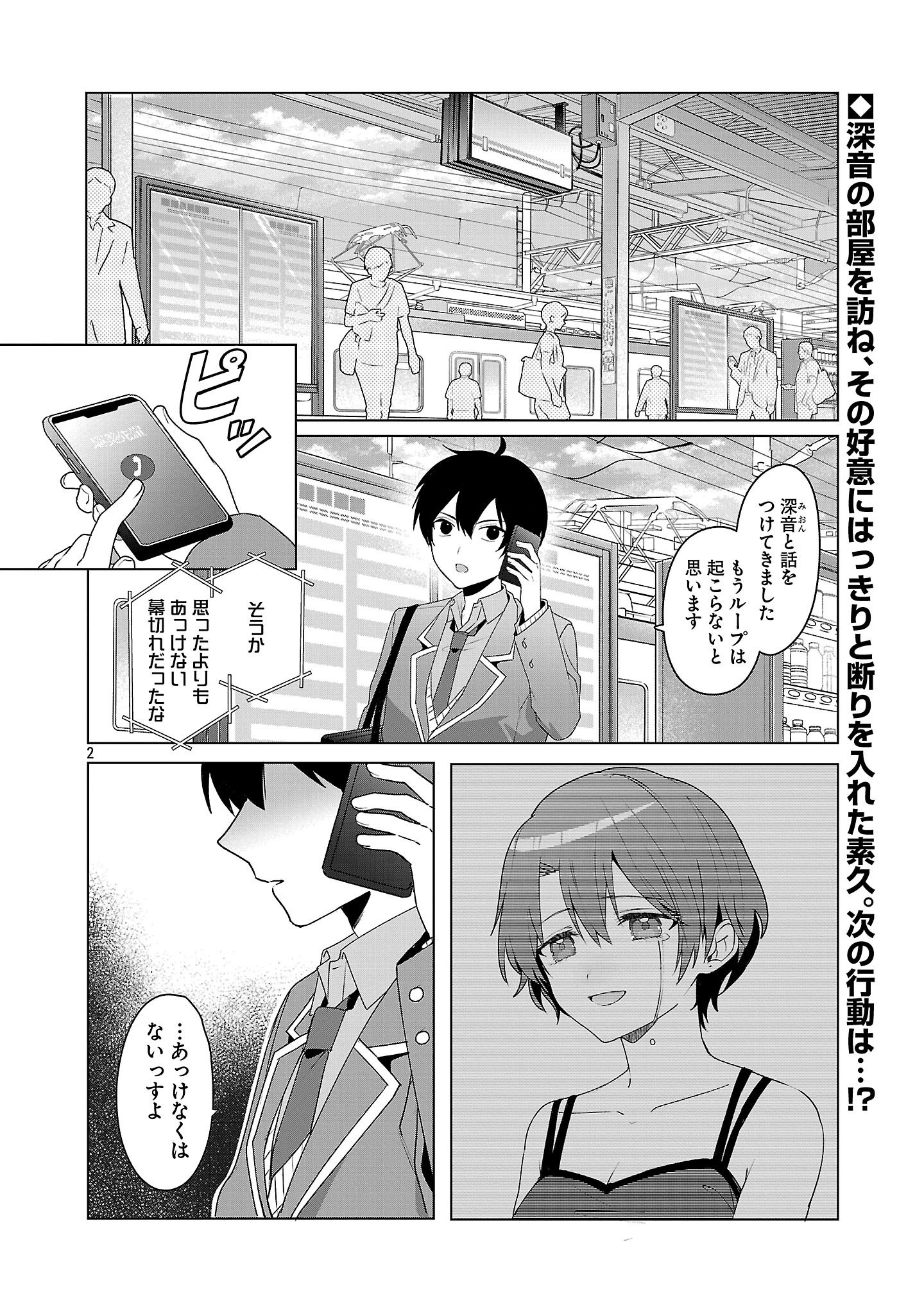 Watashi ni Ai wo Oshiete - Chapter 7 - Page 2