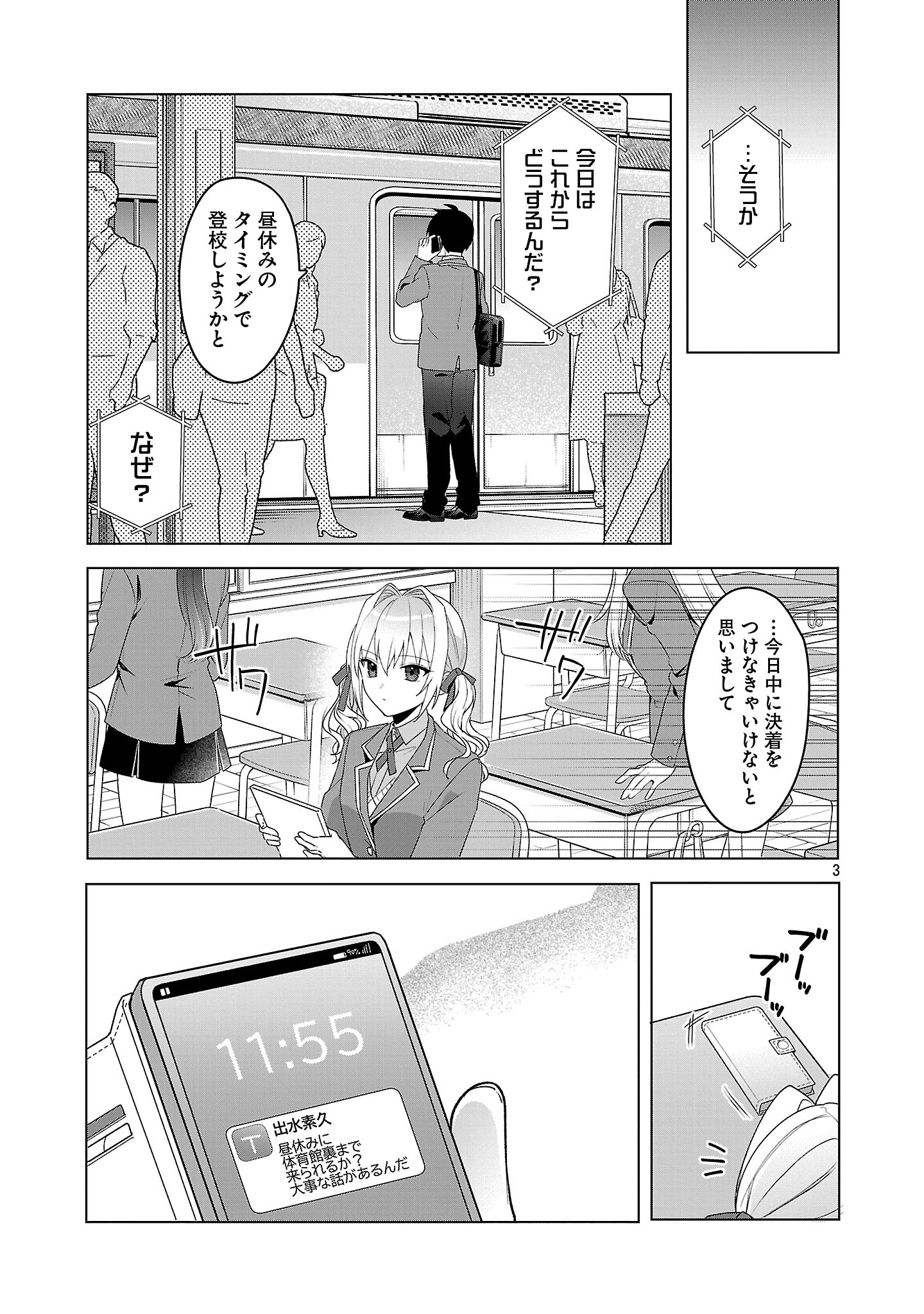 Watashi ni Ai wo Oshiete - Chapter 7 - Page 3