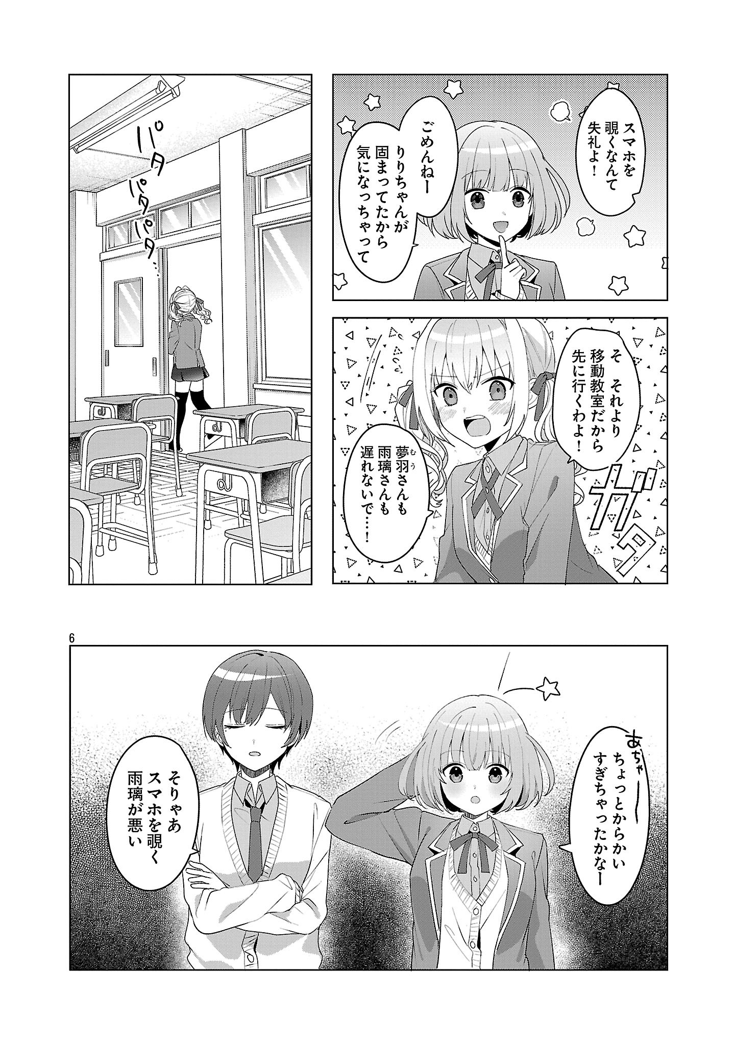 Watashi ni Ai wo Oshiete - Chapter 7 - Page 6