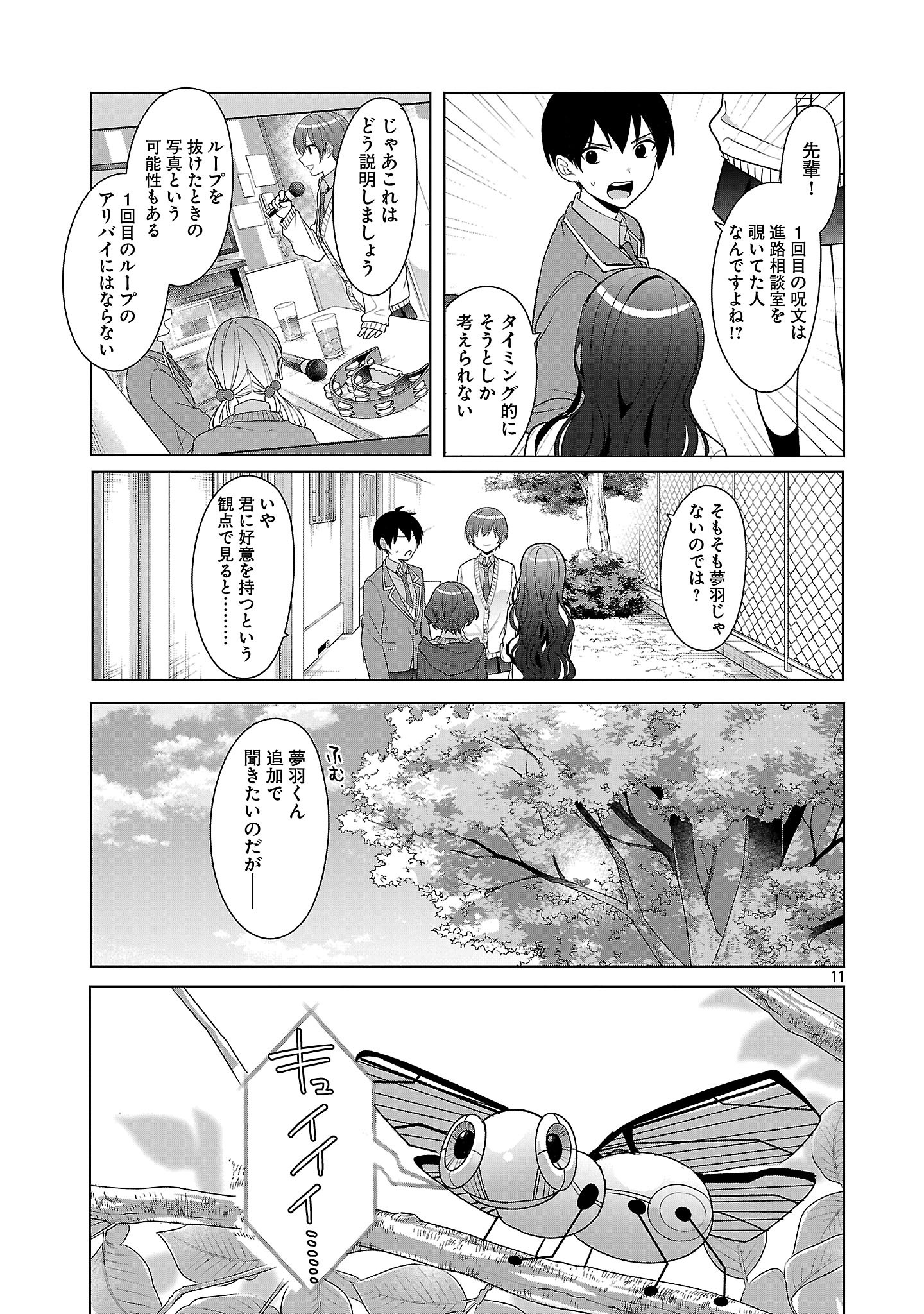 Watashi ni Ai wo Oshiete - Chapter 8 - Page 11