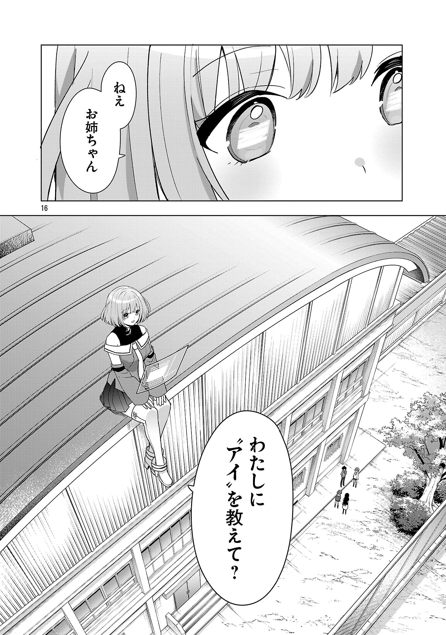 Watashi ni Ai wo Oshiete - Chapter 8 - Page 16