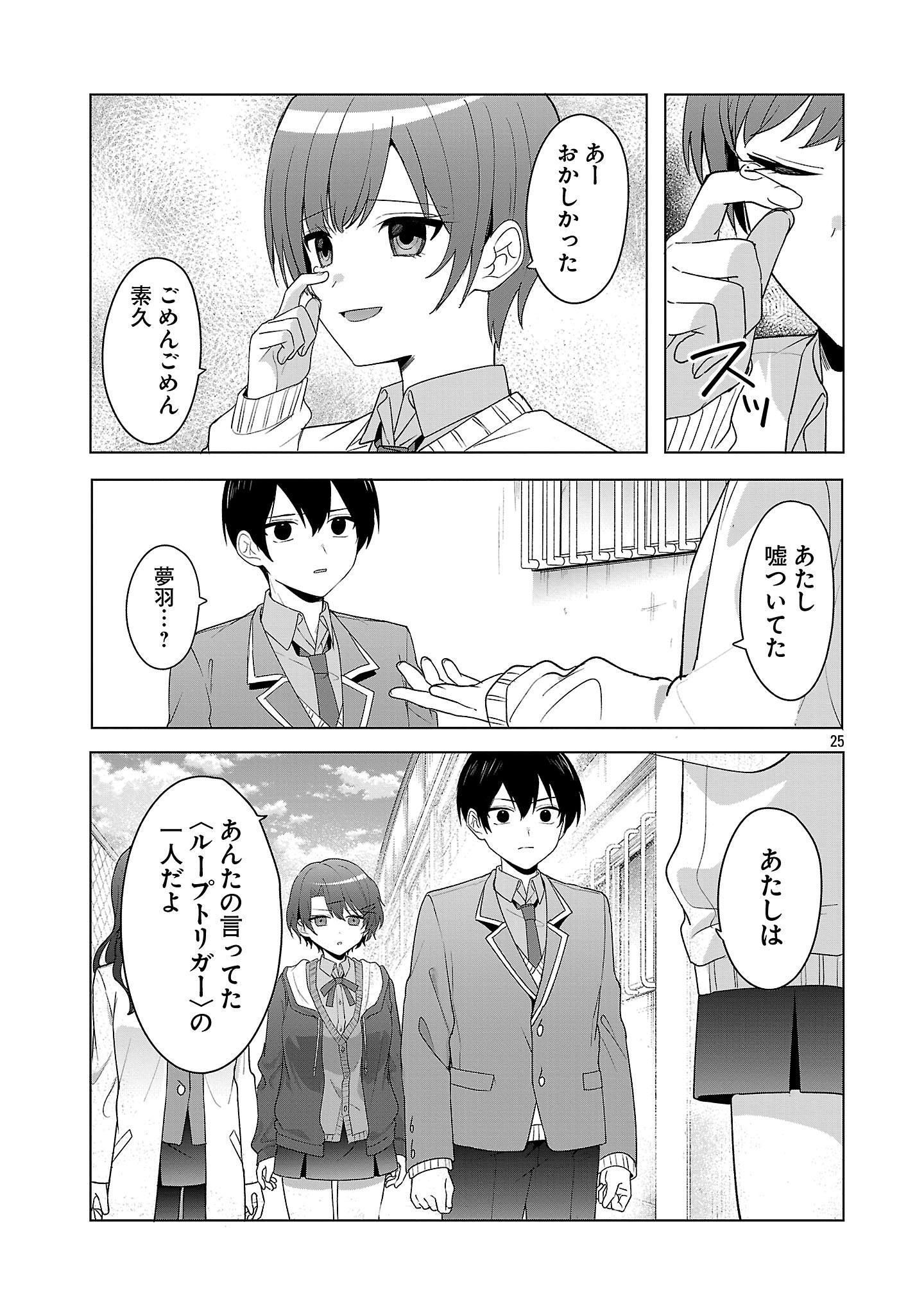 Watashi ni Ai wo Oshiete - Chapter 8 - Page 25