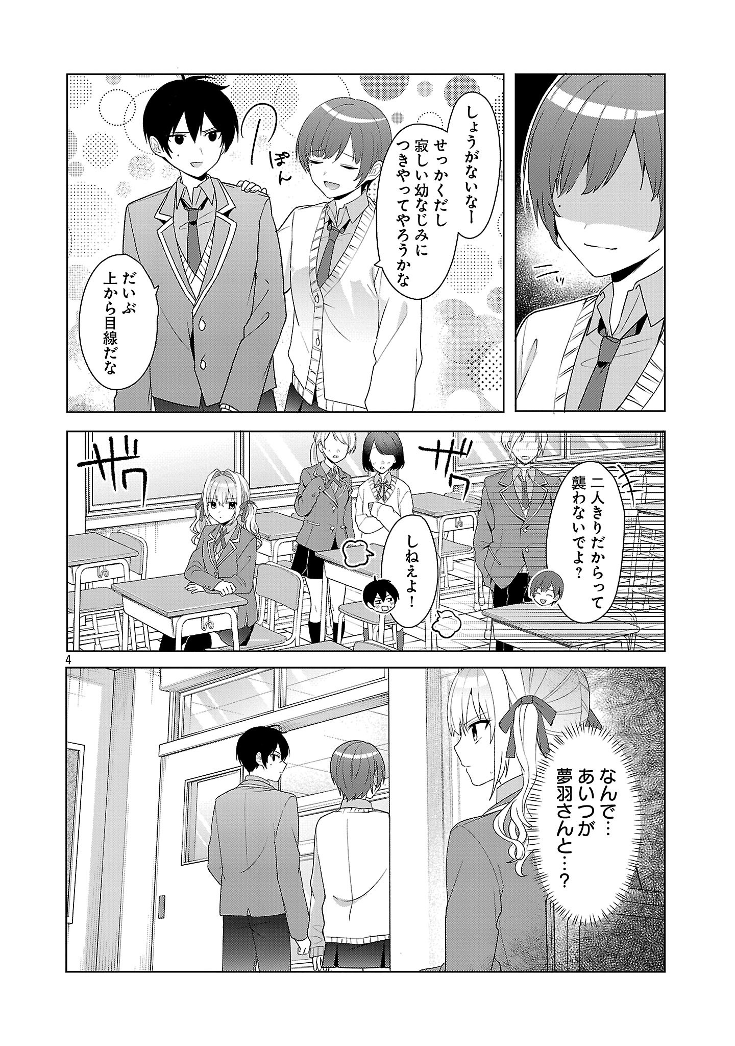 Watashi ni Ai wo Oshiete - Chapter 8 - Page 4