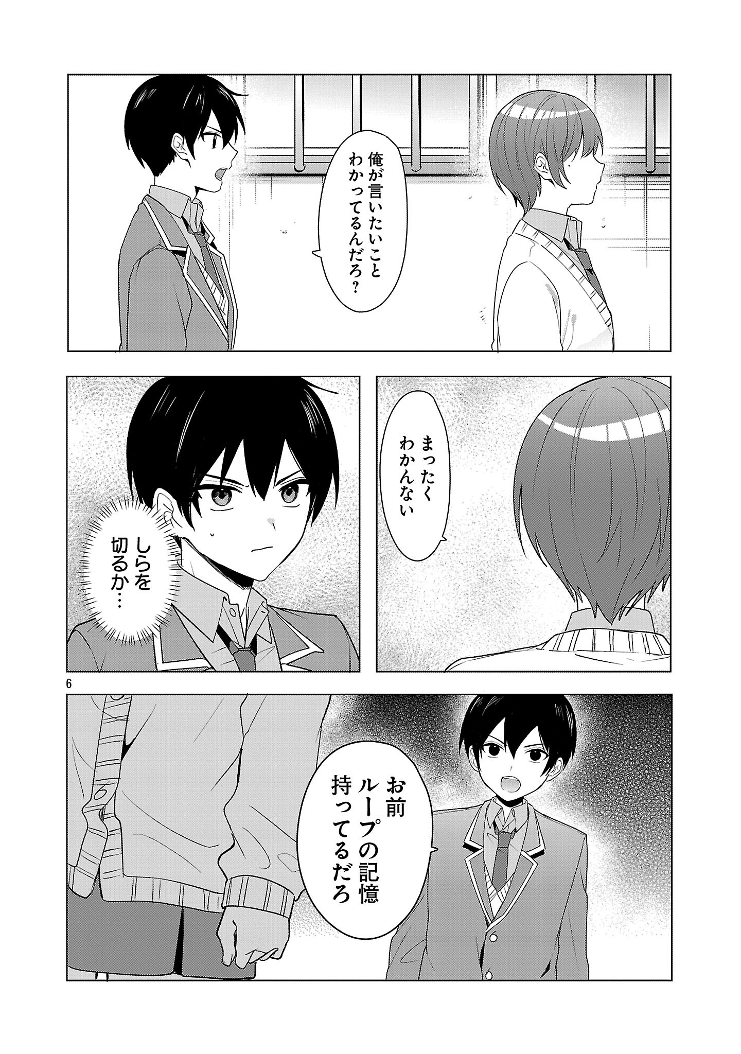 Watashi ni Ai wo Oshiete - Chapter 8 - Page 6