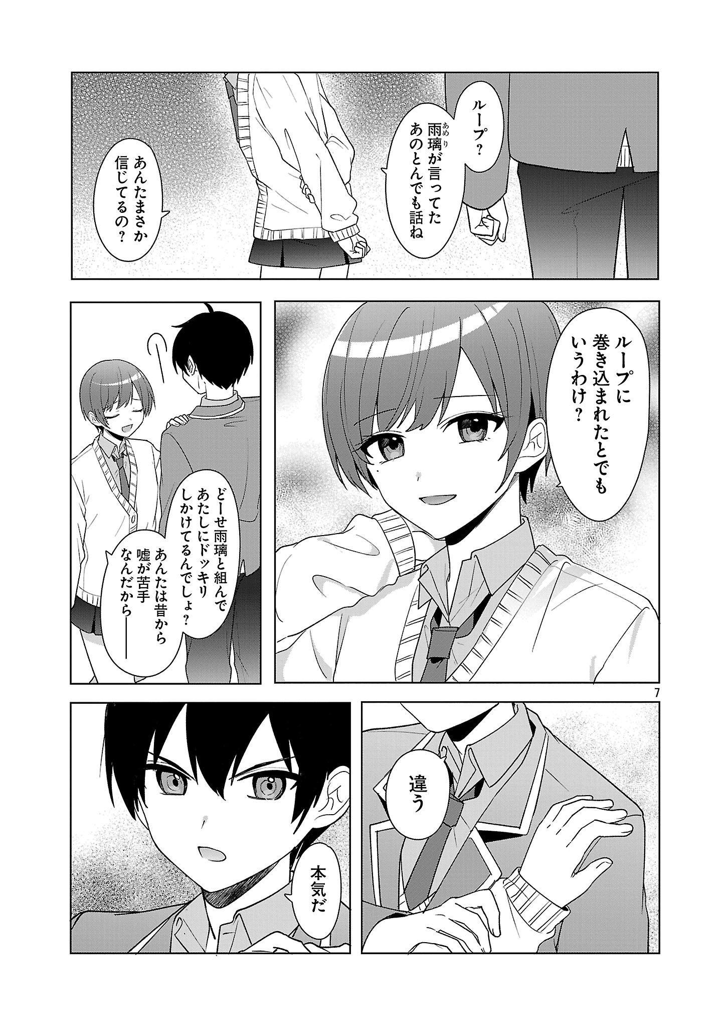 Watashi ni Ai wo Oshiete - Chapter 8 - Page 7